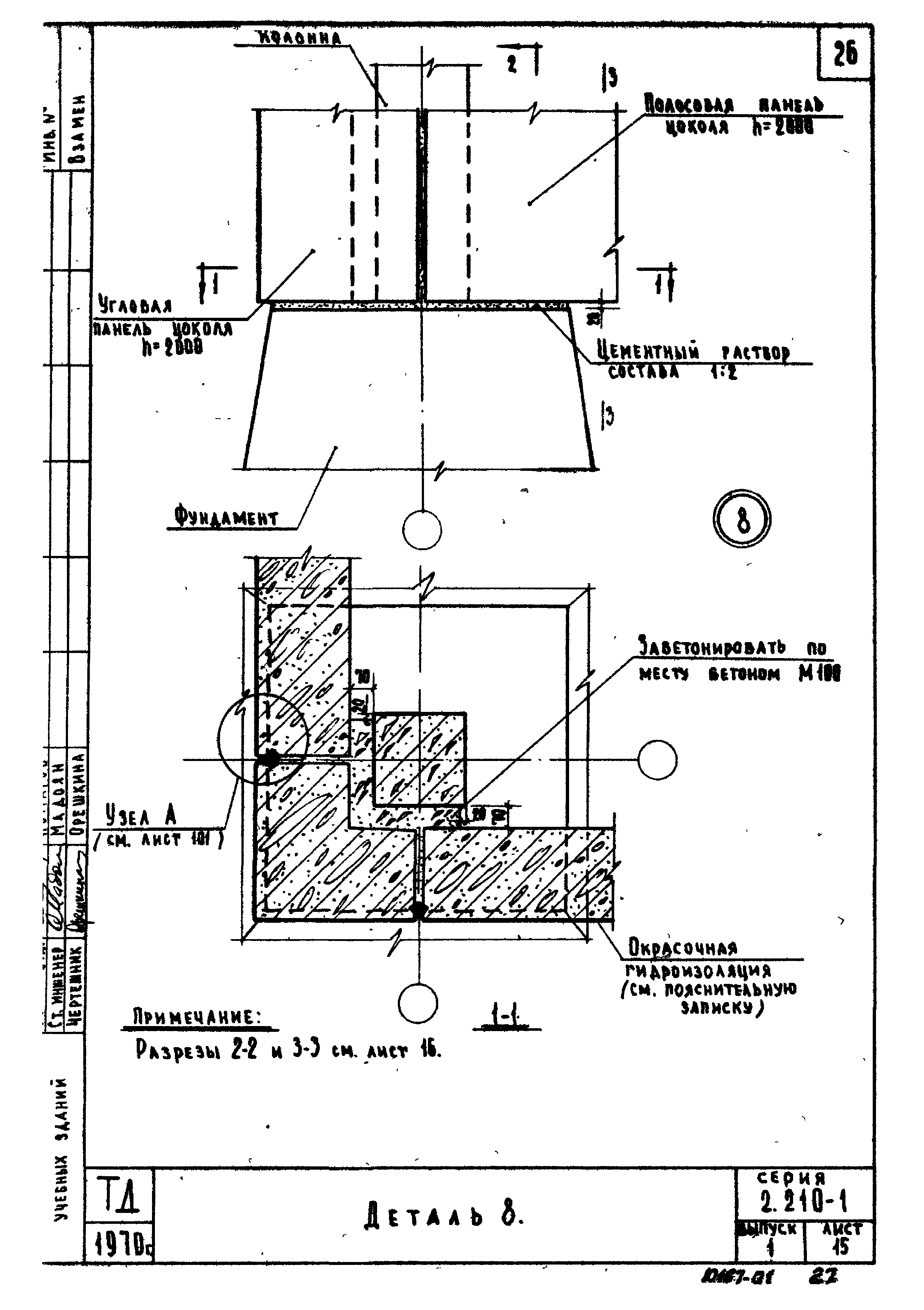 Серия 2.210-1