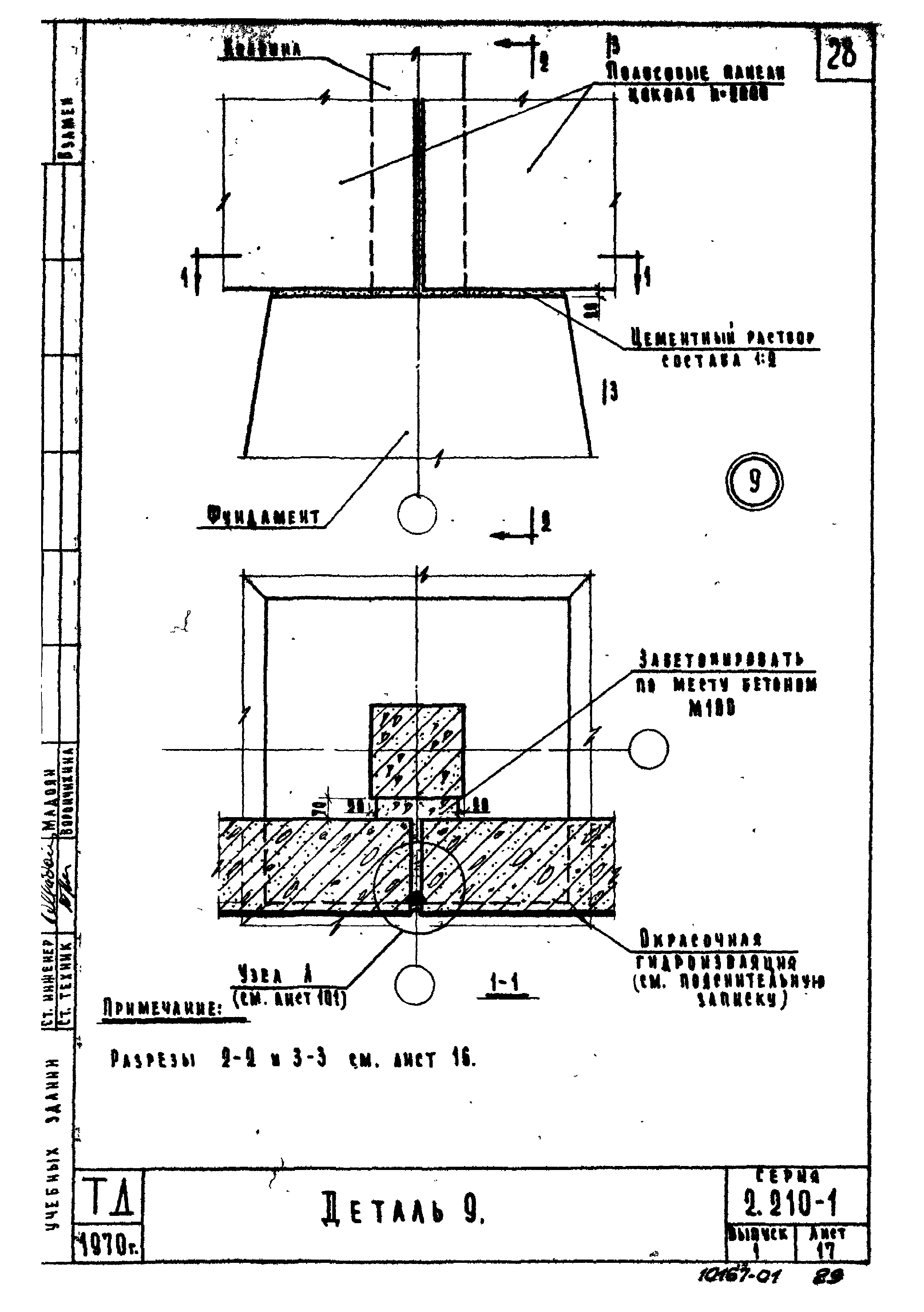 Серия 2.210-1