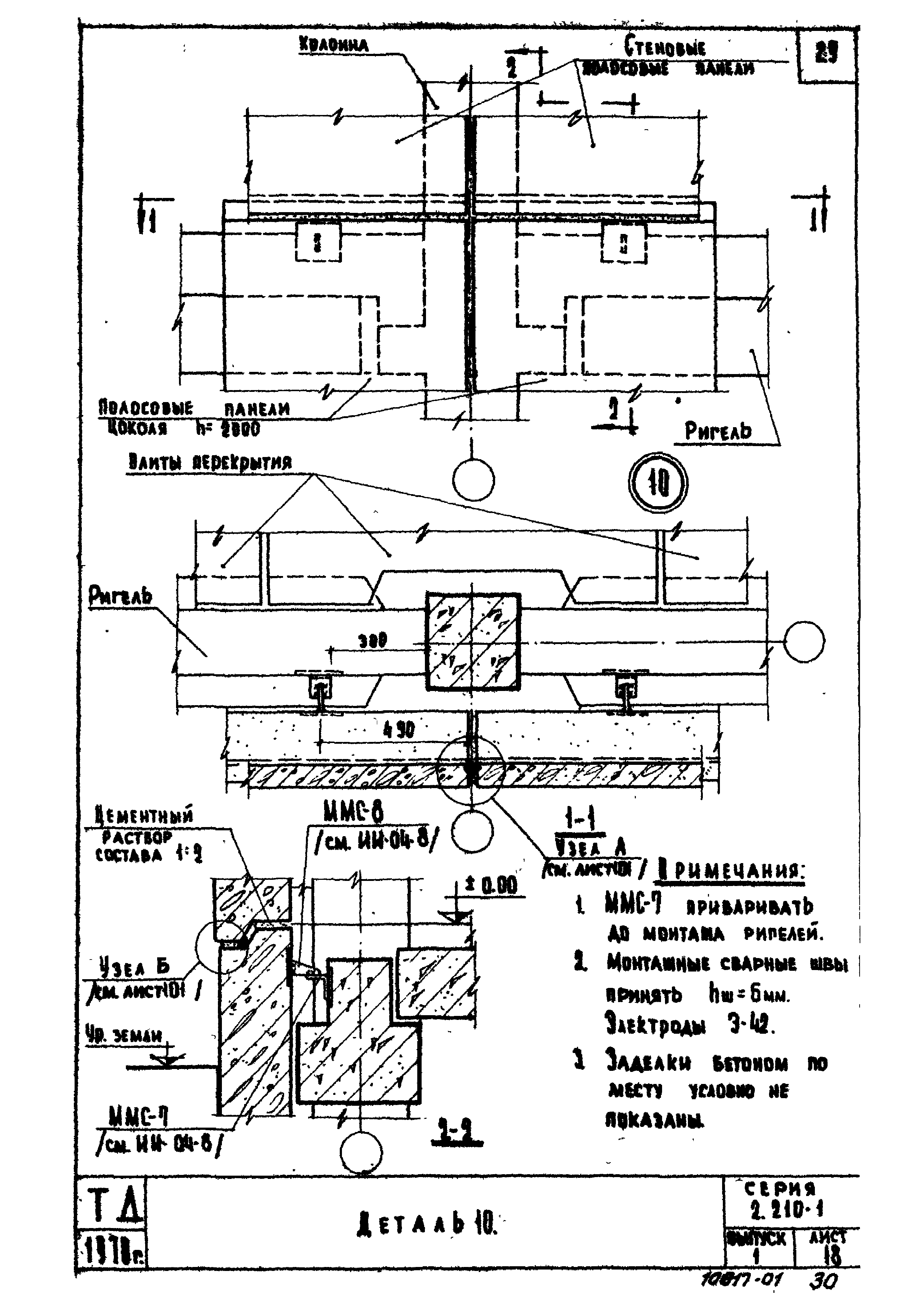 Серия 2.210-1