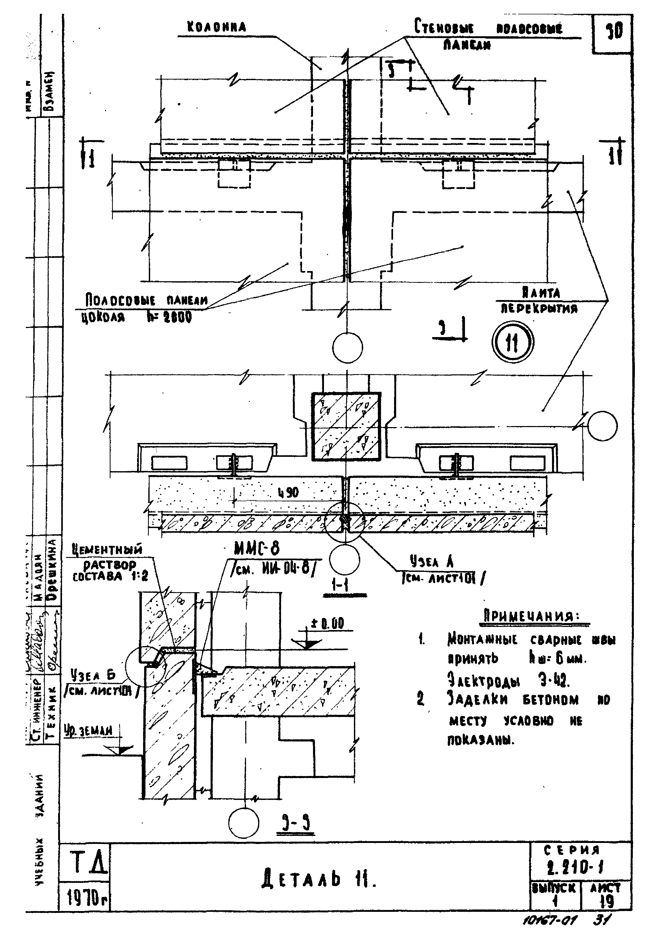 Серия 2.210-1