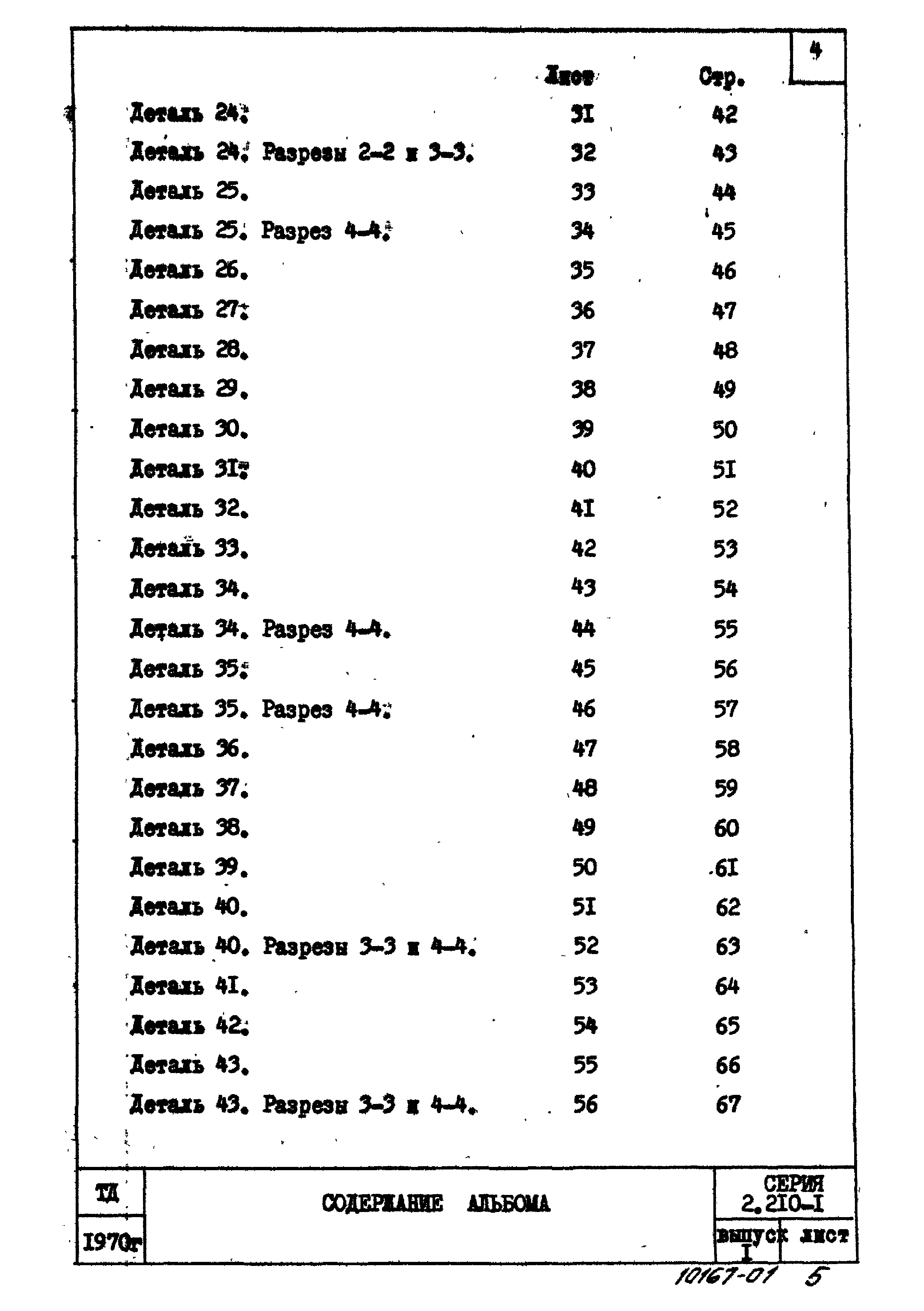 Серия 2.210-1