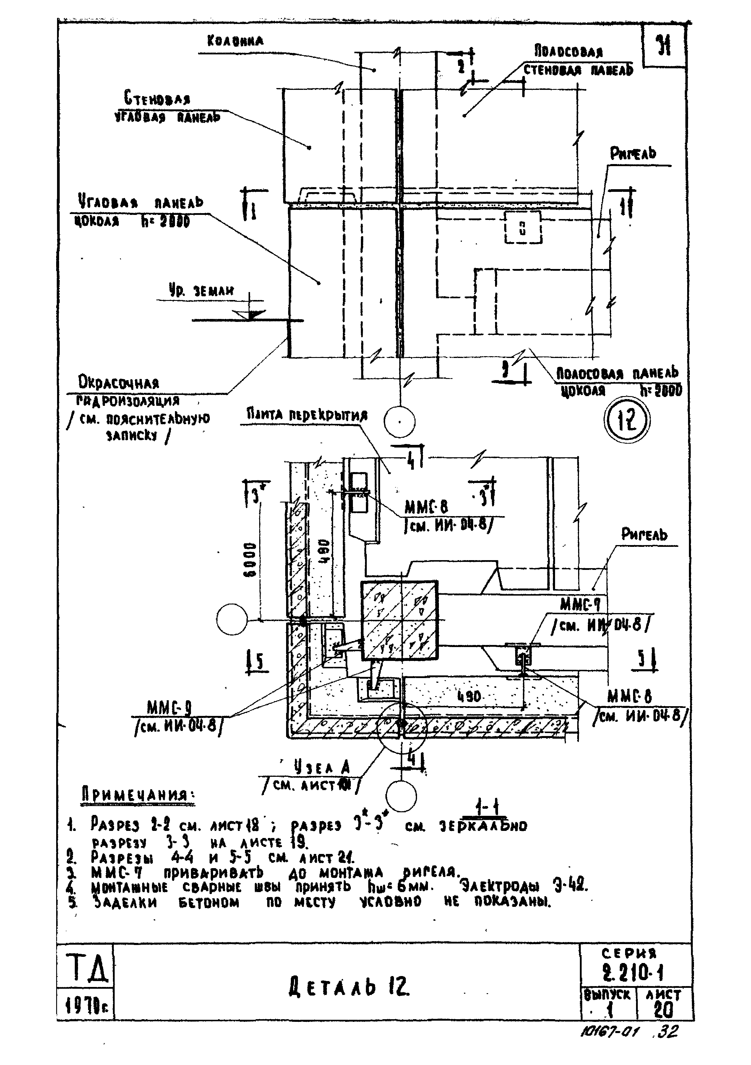 Серия 2.210-1