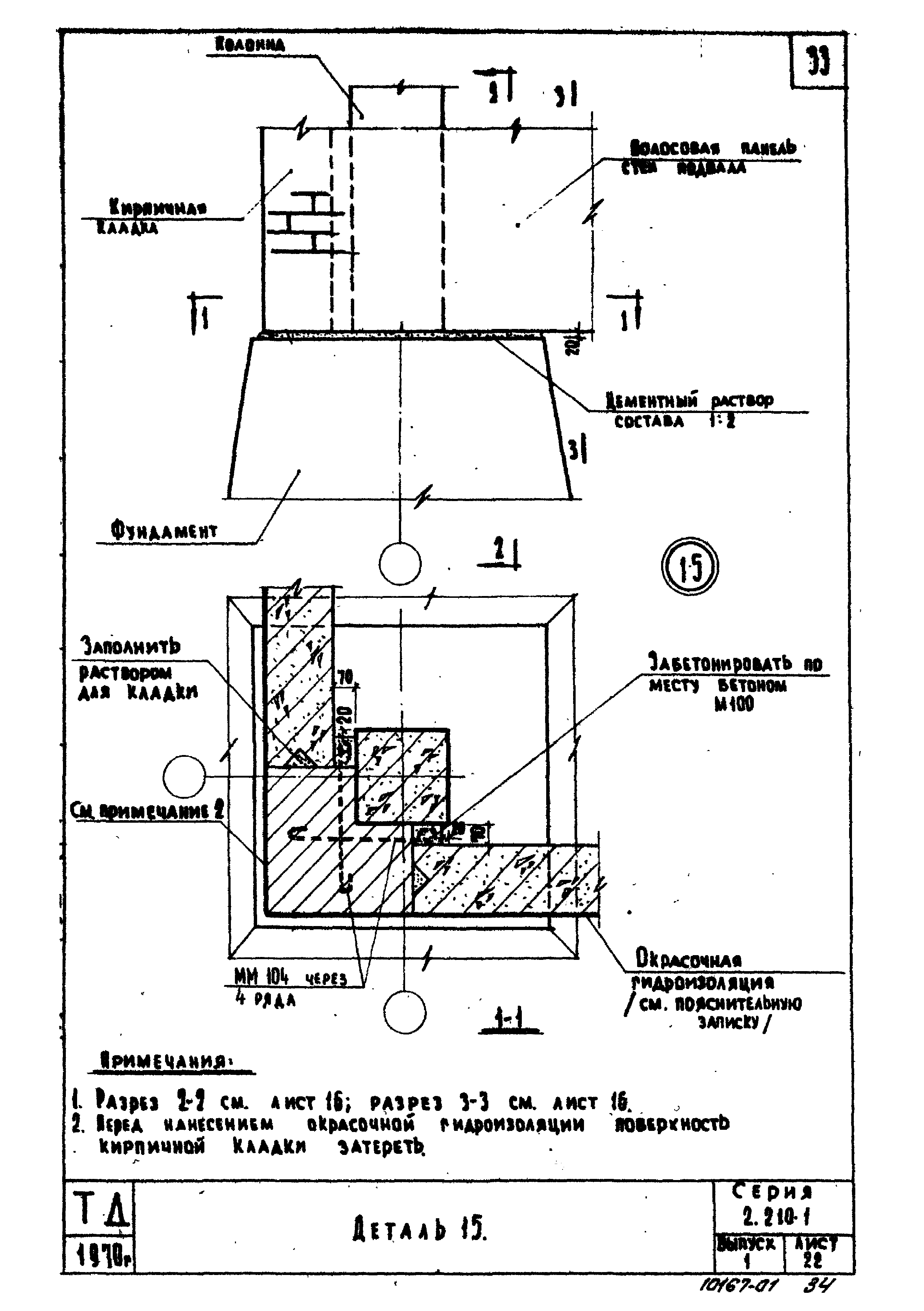 Серия 2.210-1