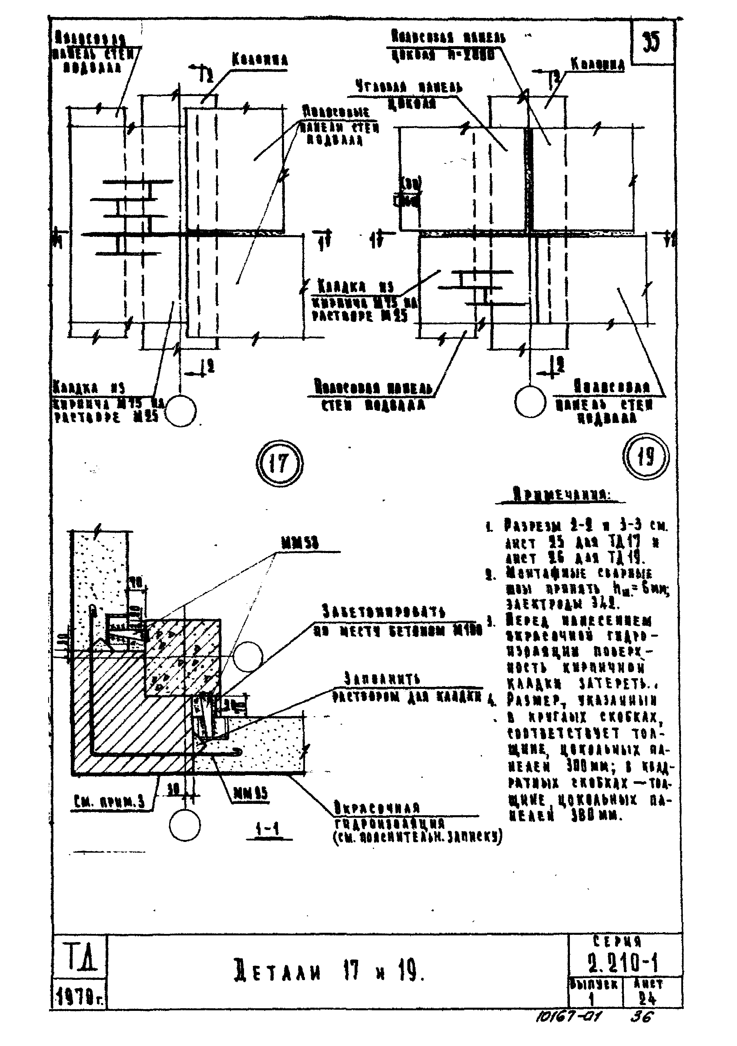 Серия 2.210-1