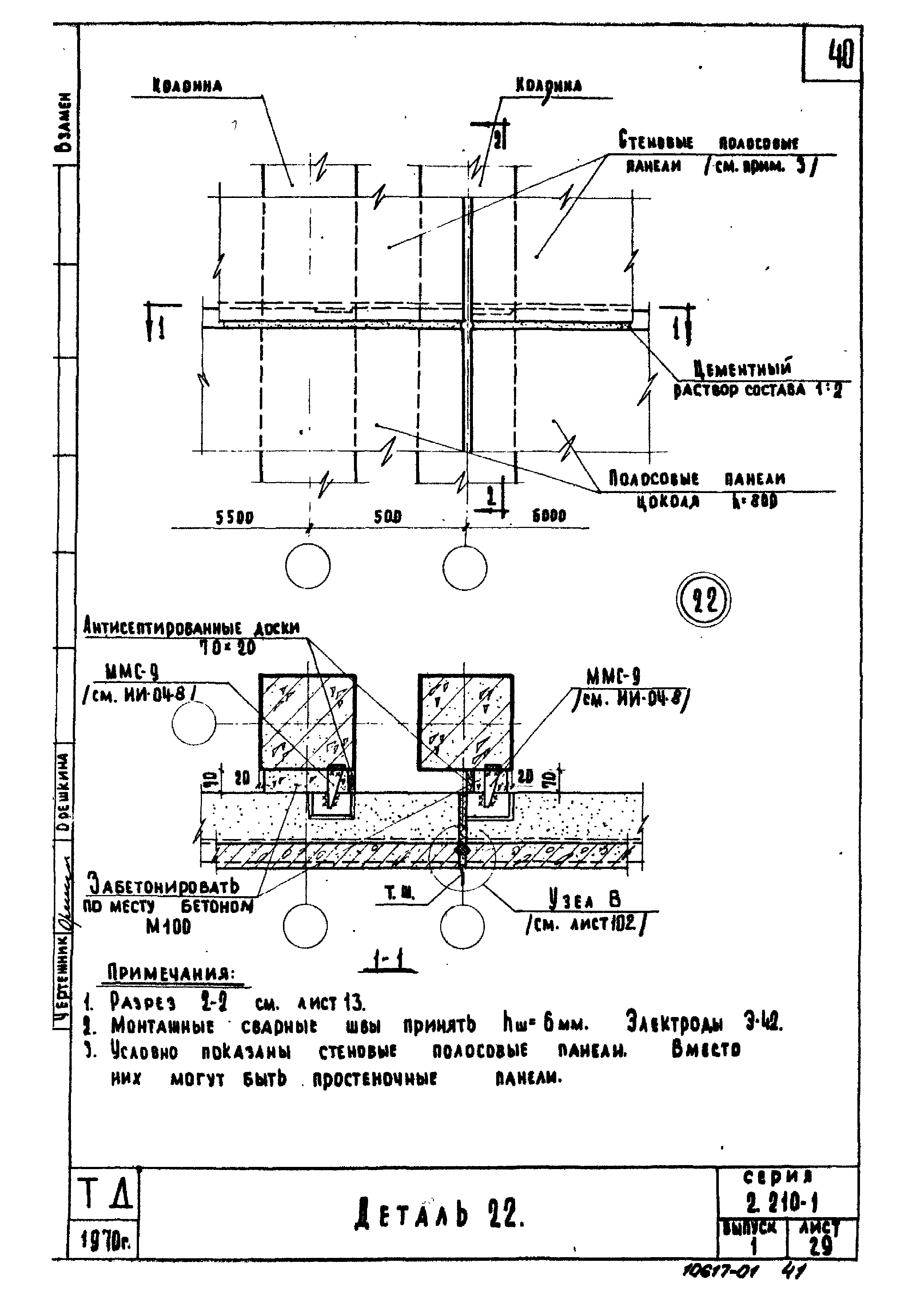 Серия 2.210-1