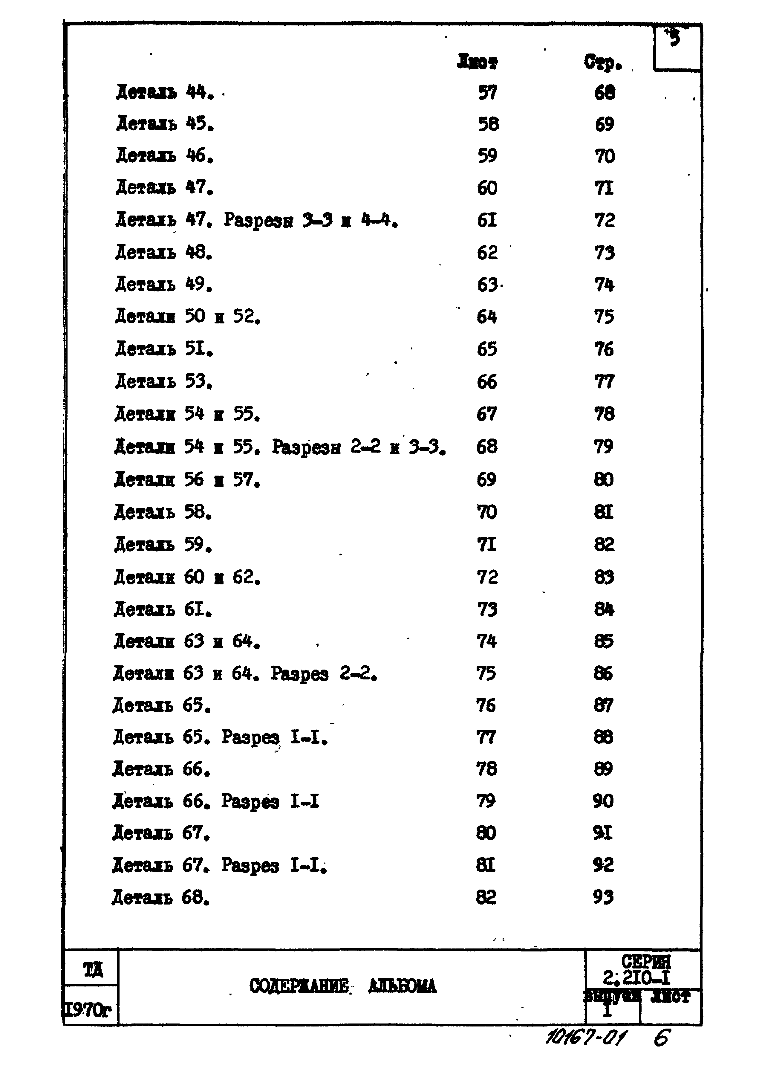 Серия 2.210-1