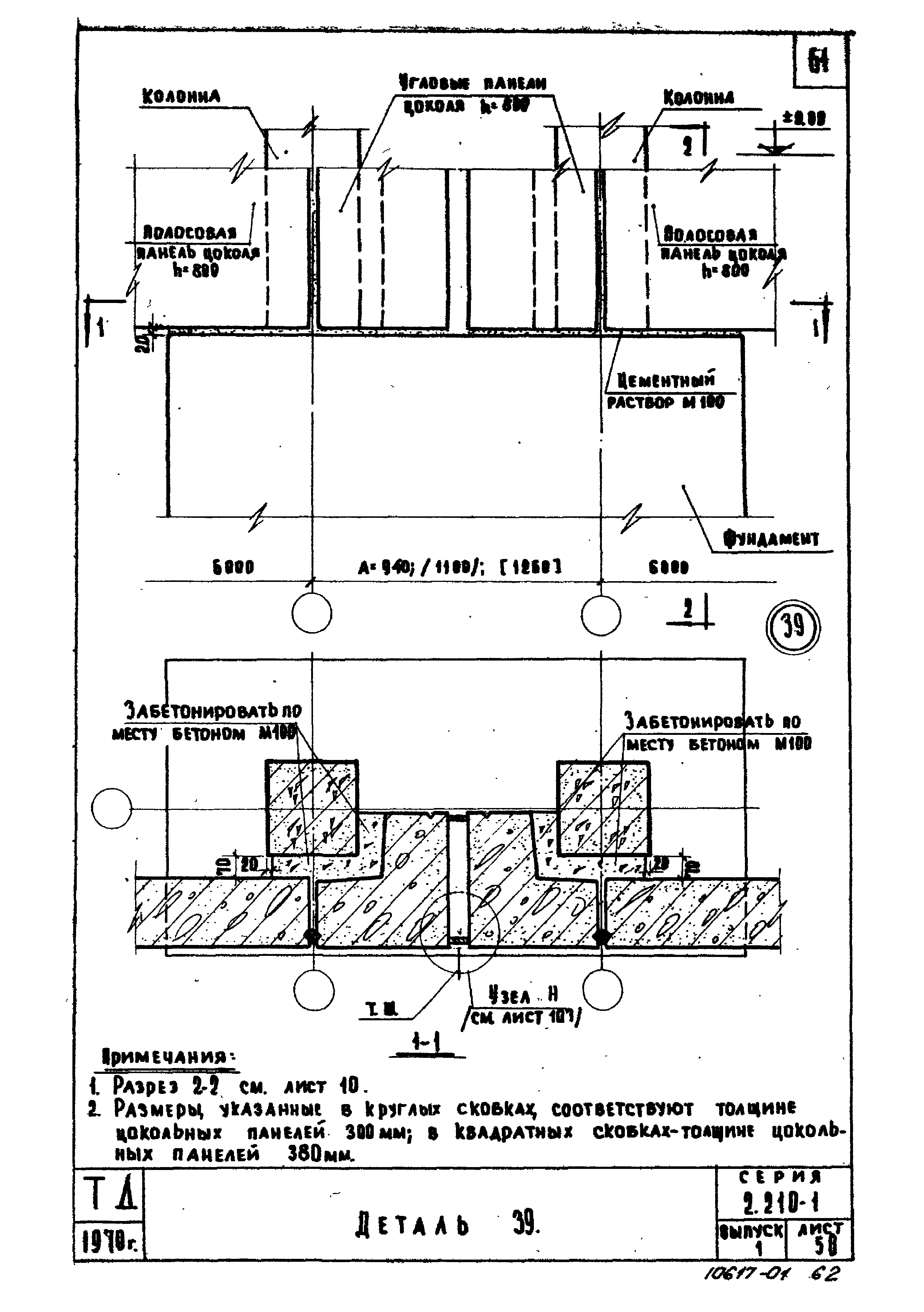 Серия 2.210-1