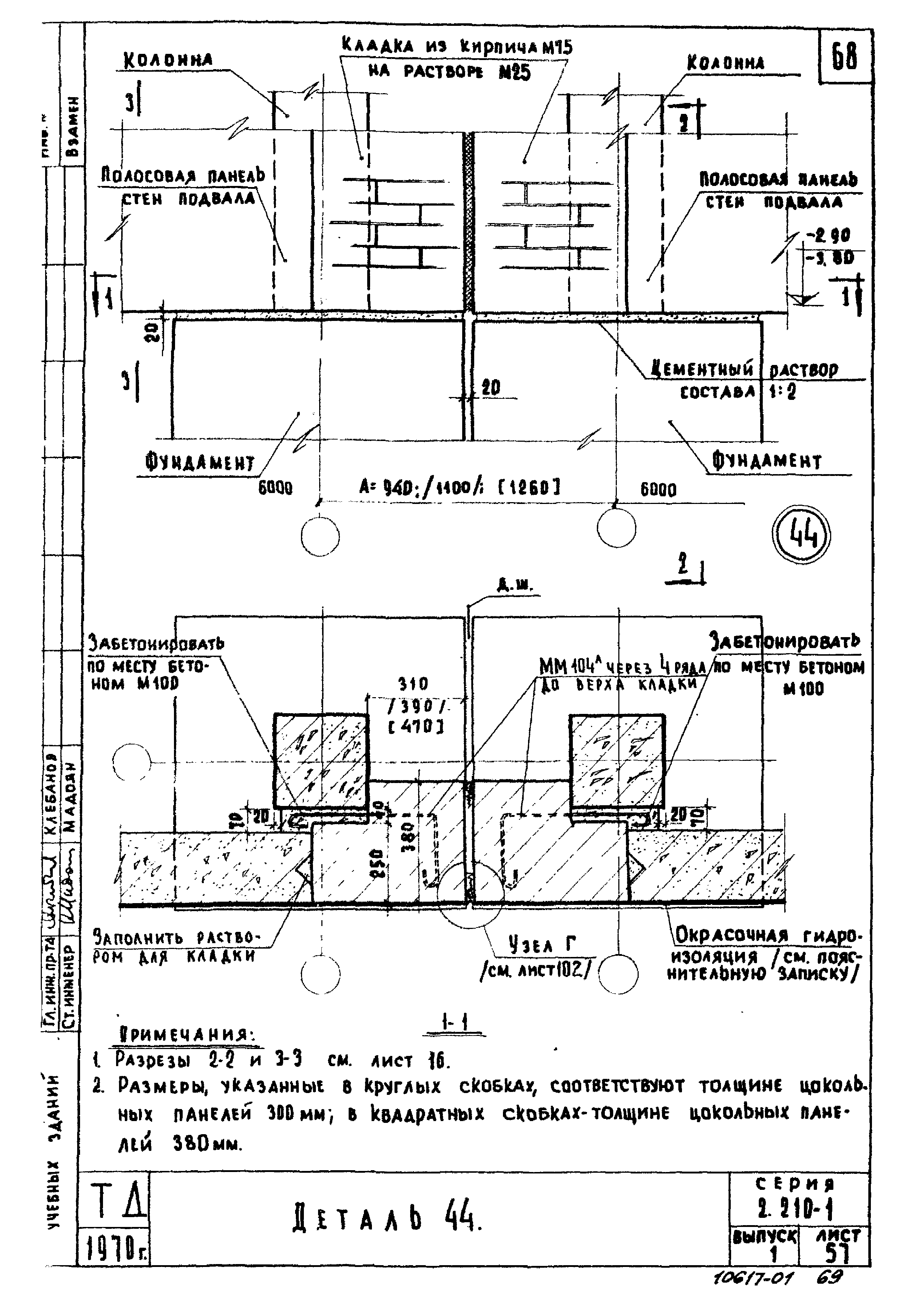 Серия 2.210-1