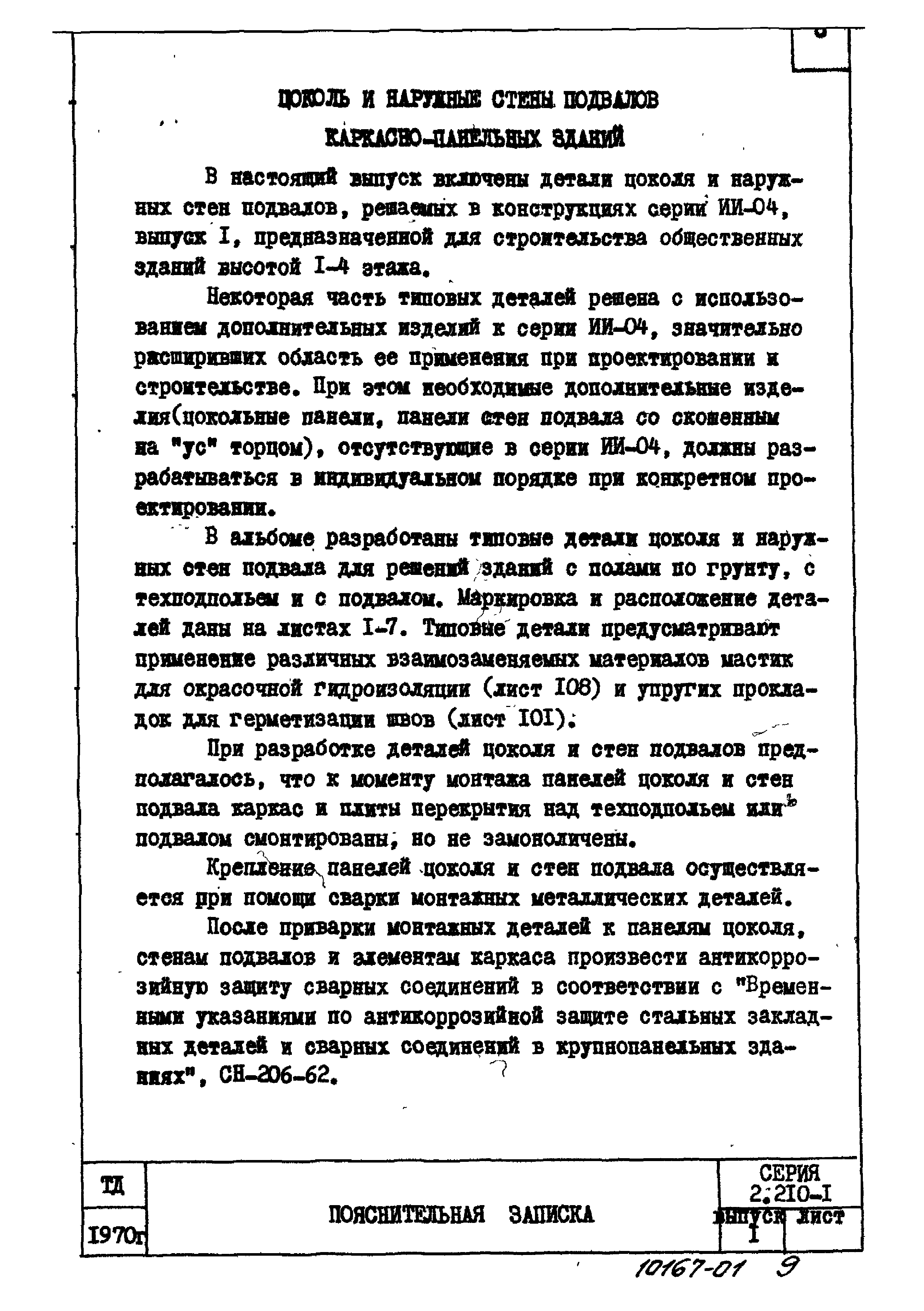 Серия 2.210-1