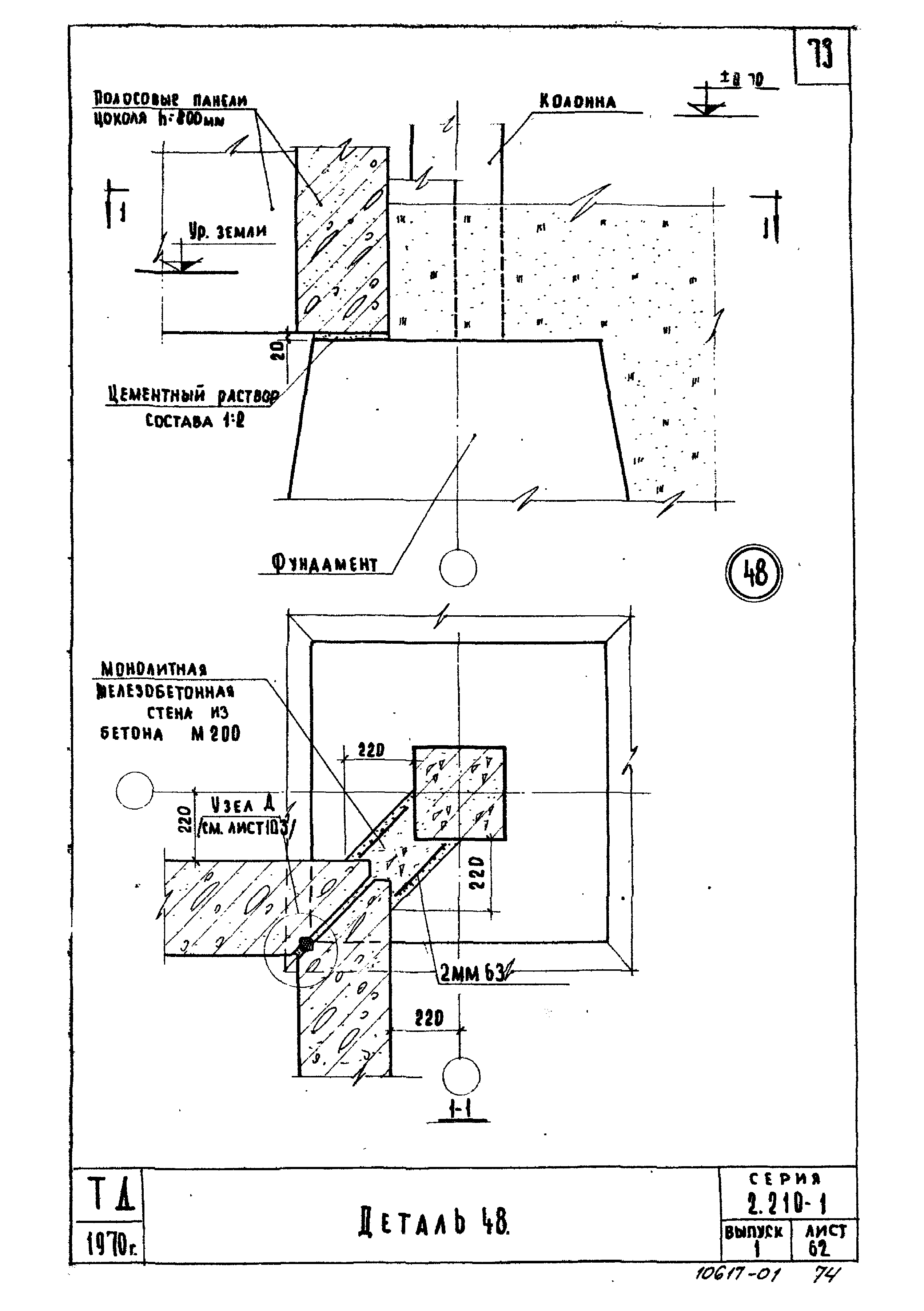 Серия 2.210-1