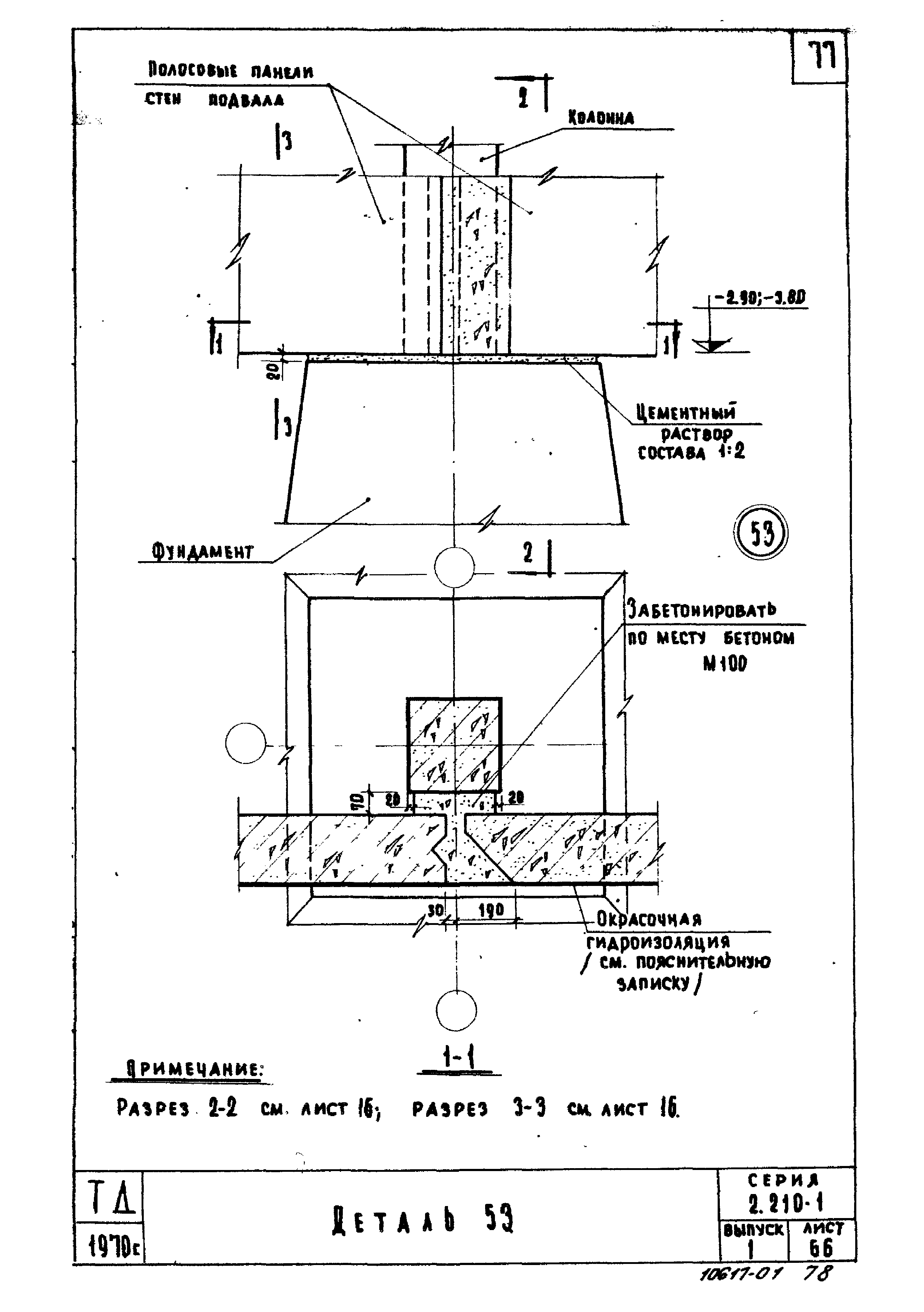 Серия 2.210-1