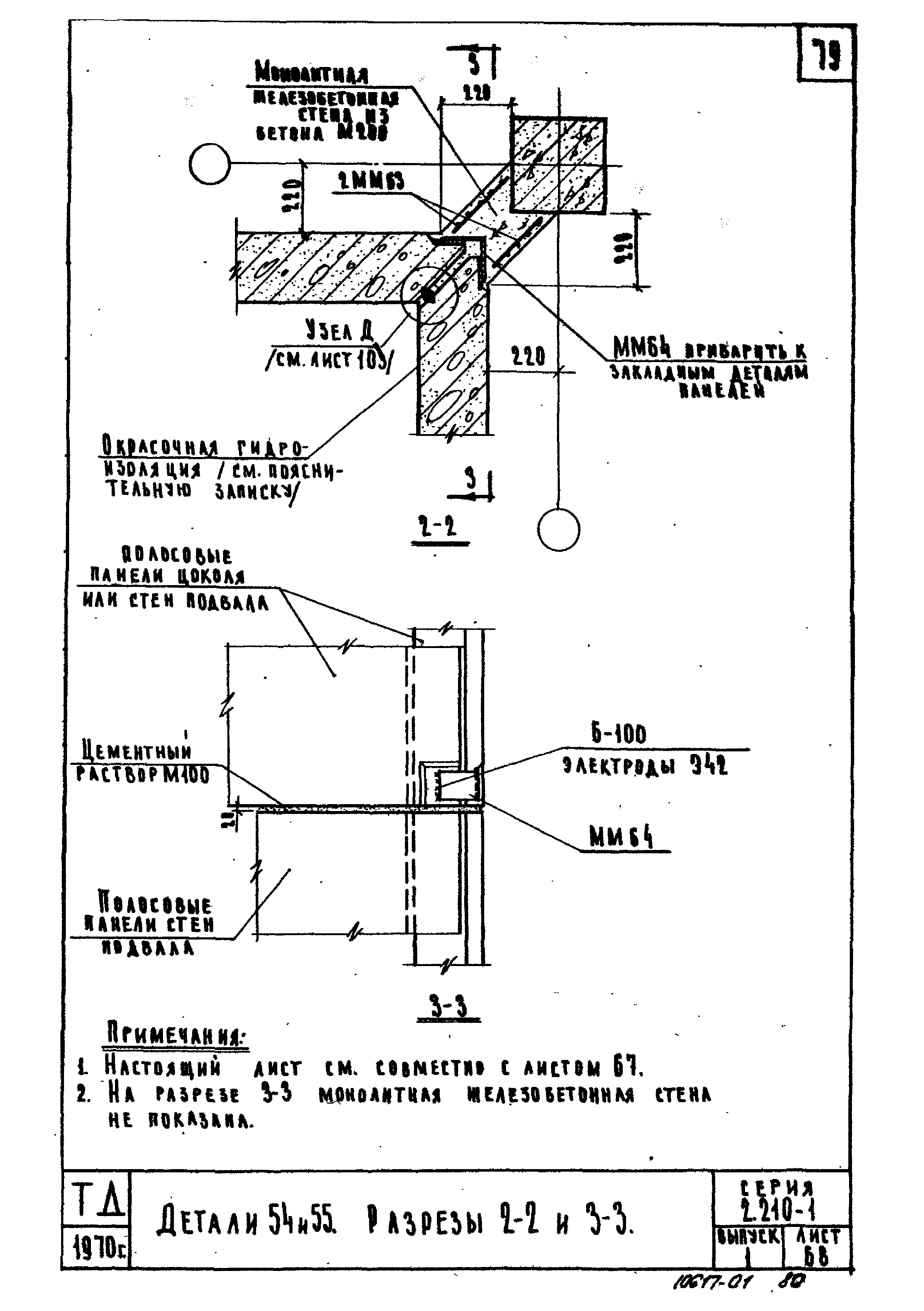 Серия 2.210-1