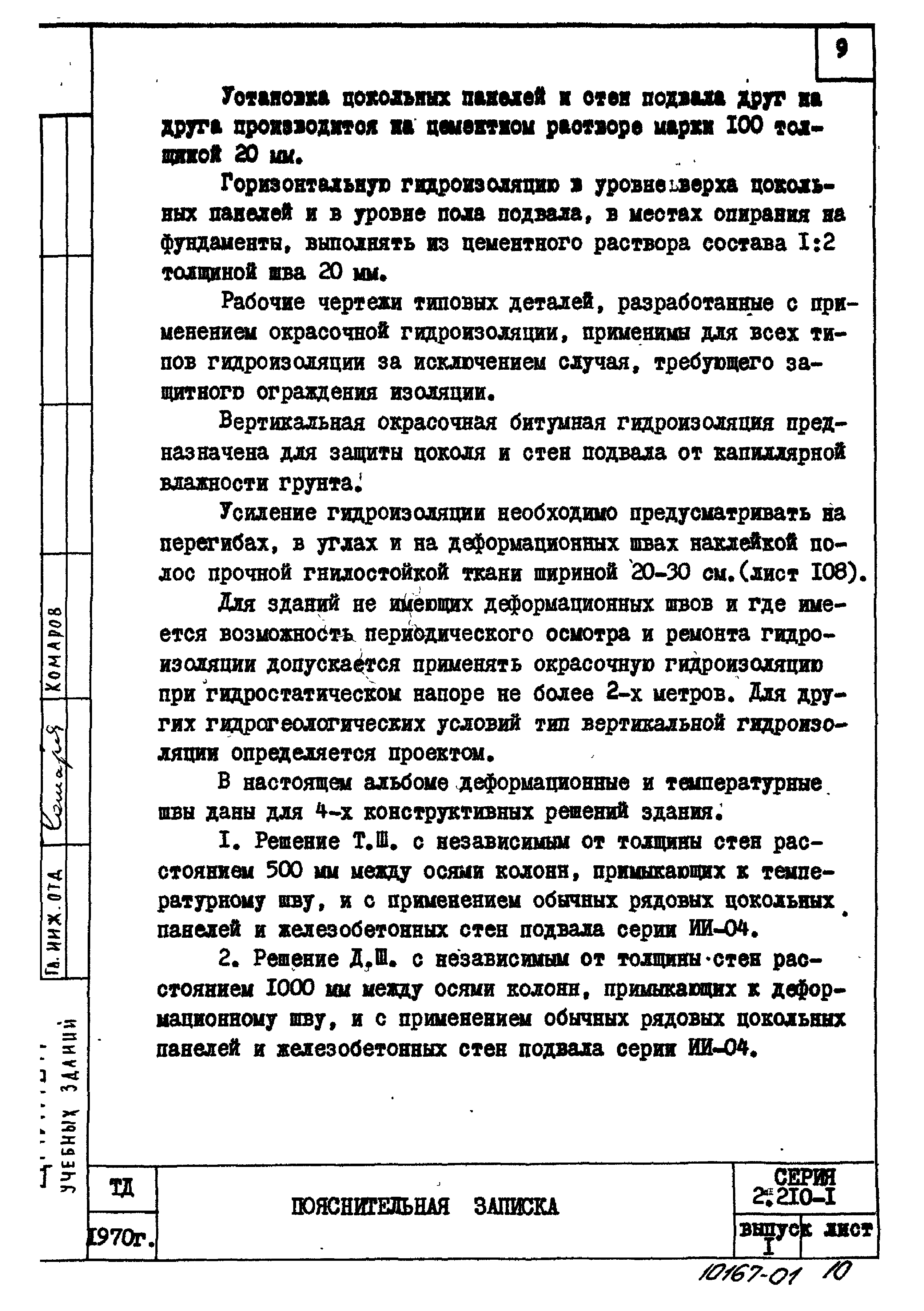 Серия 2.210-1