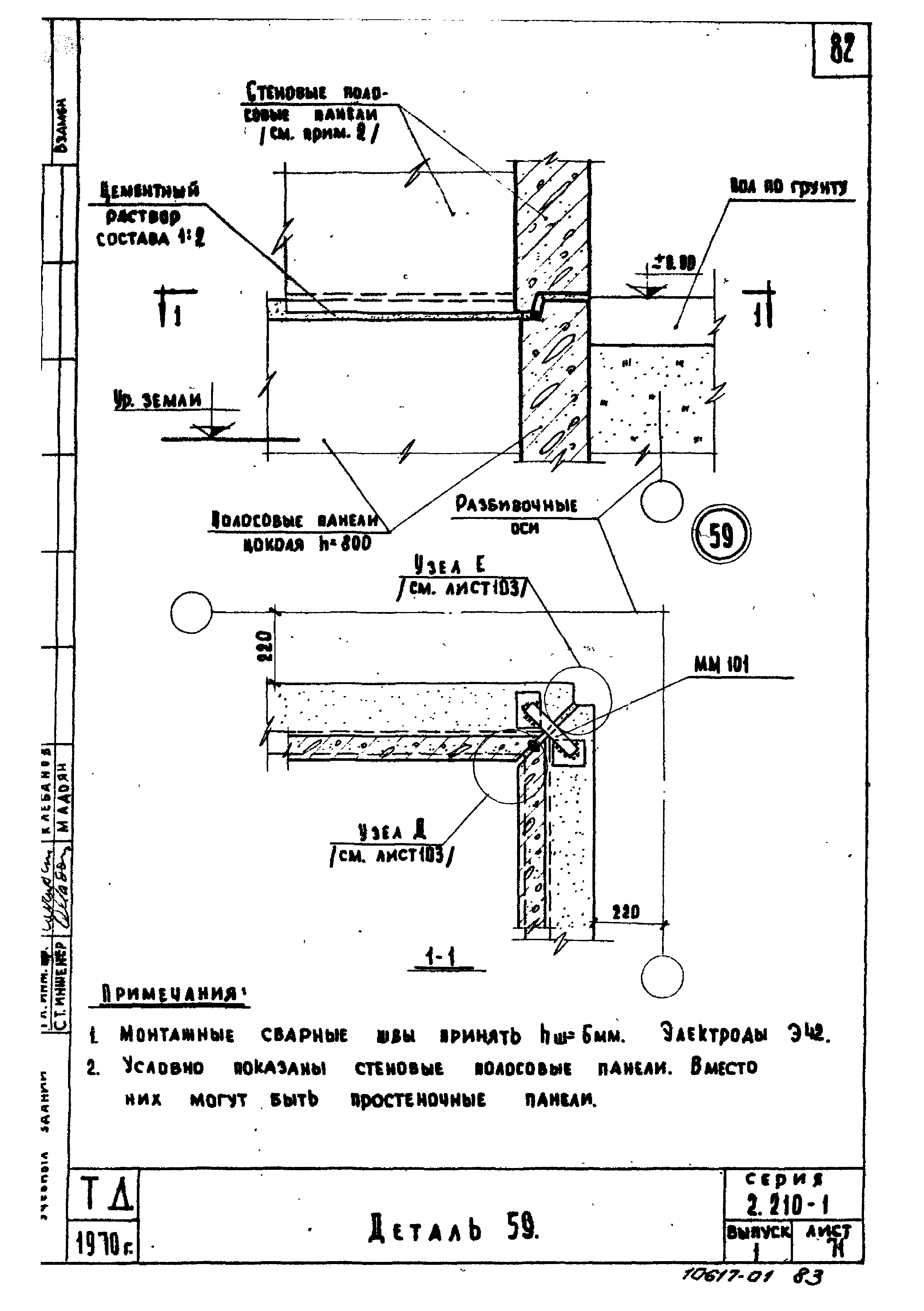 Серия 2.210-1