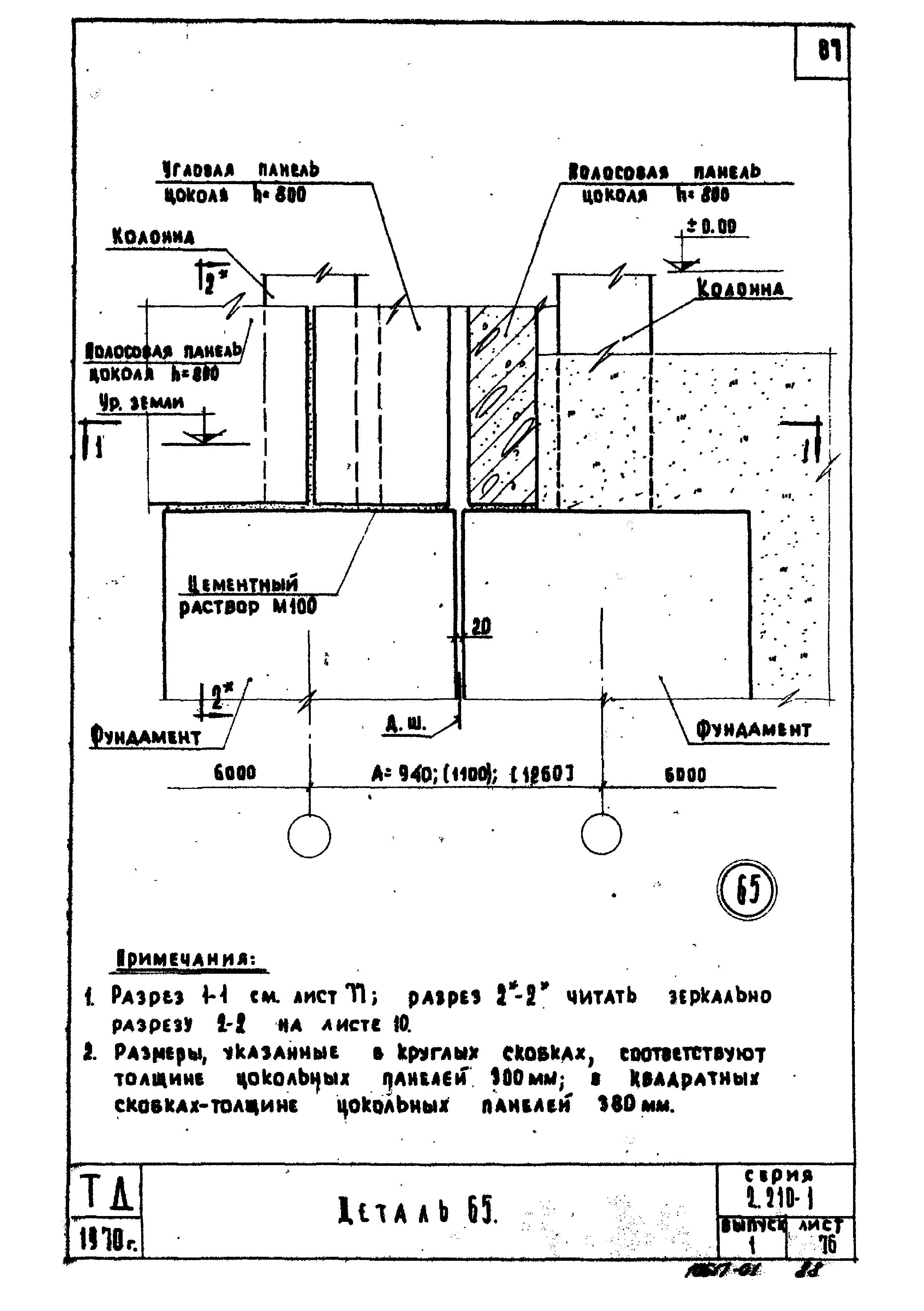 Серия 2.210-1