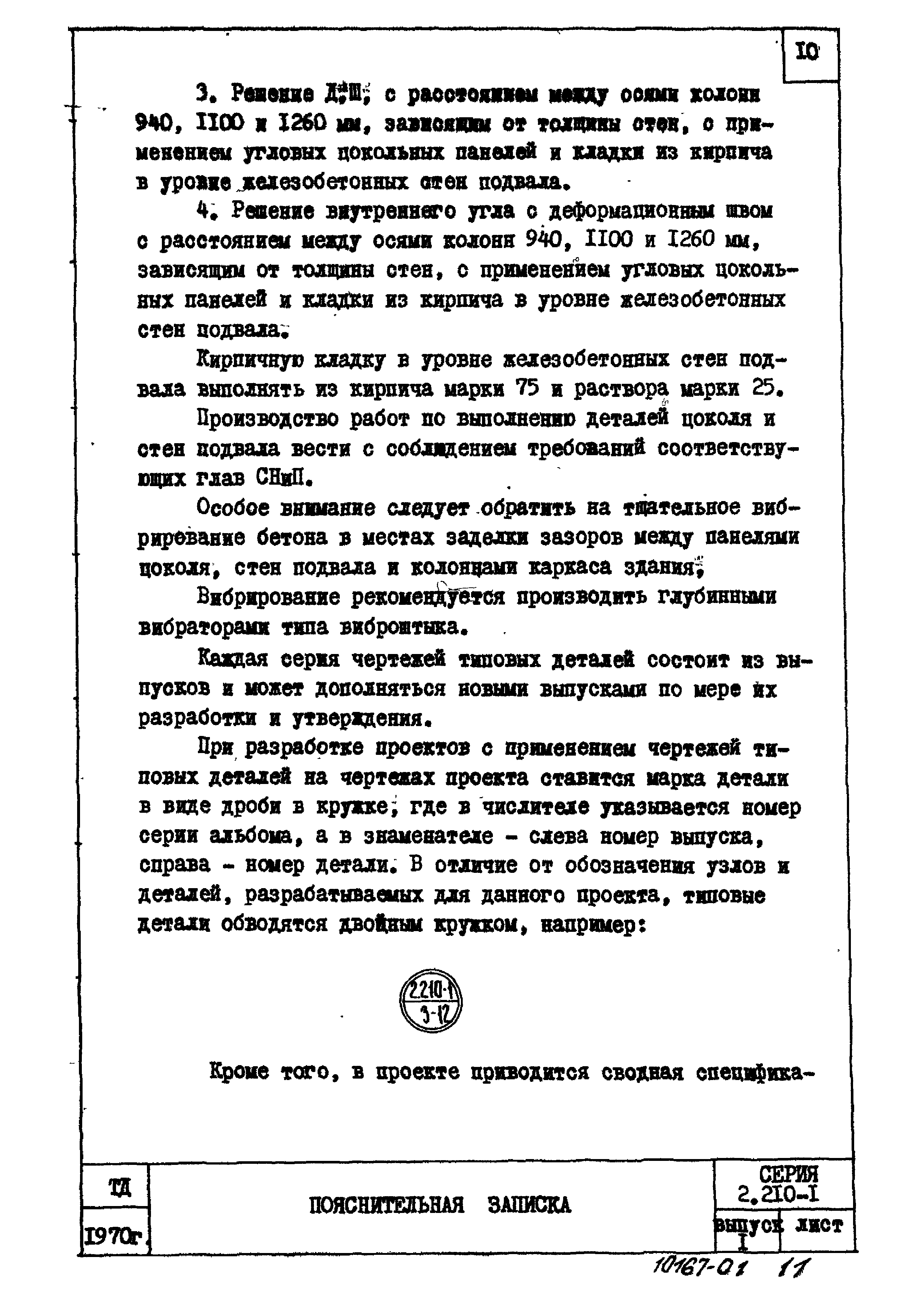 Серия 2.210-1