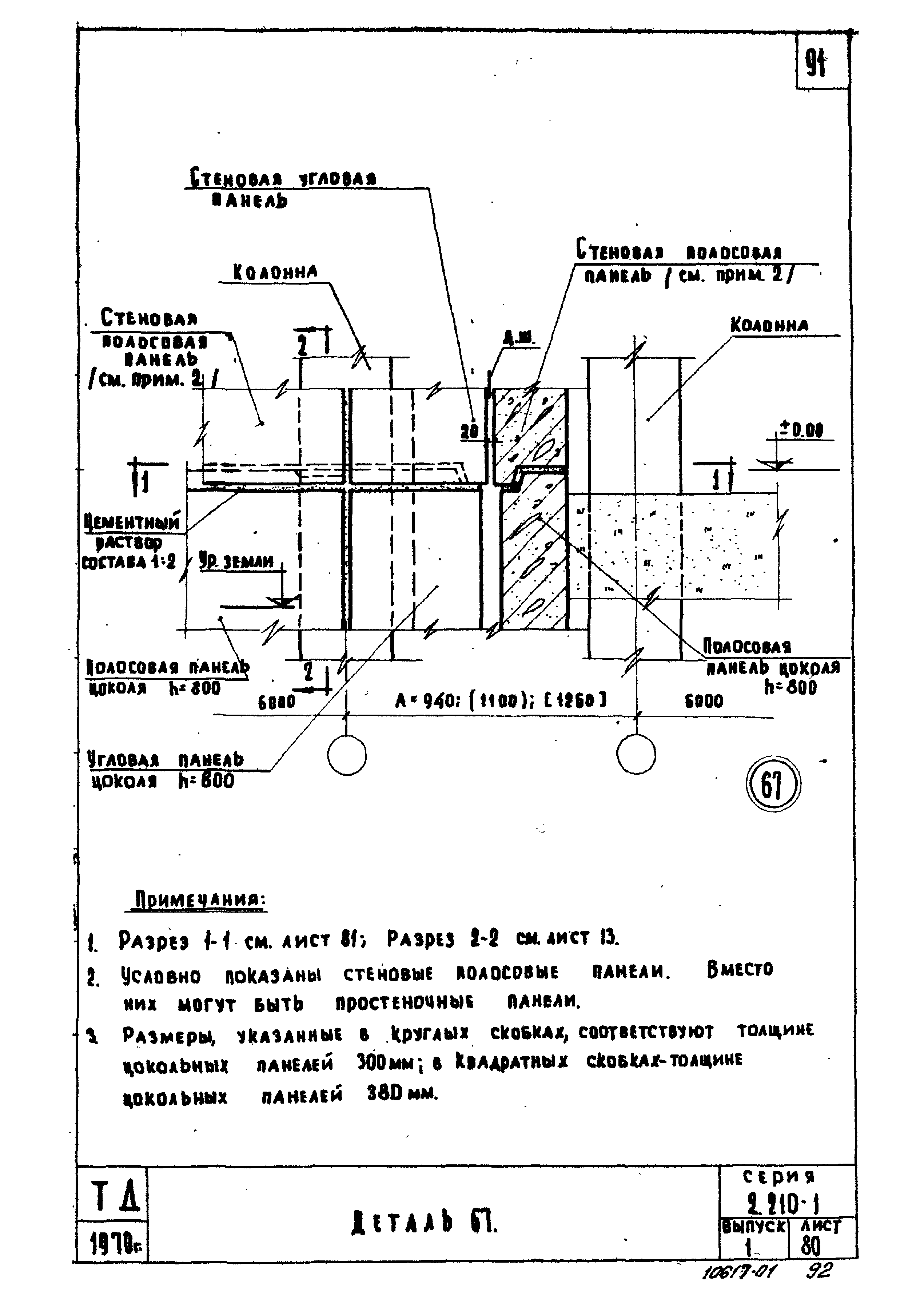 Серия 2.210-1