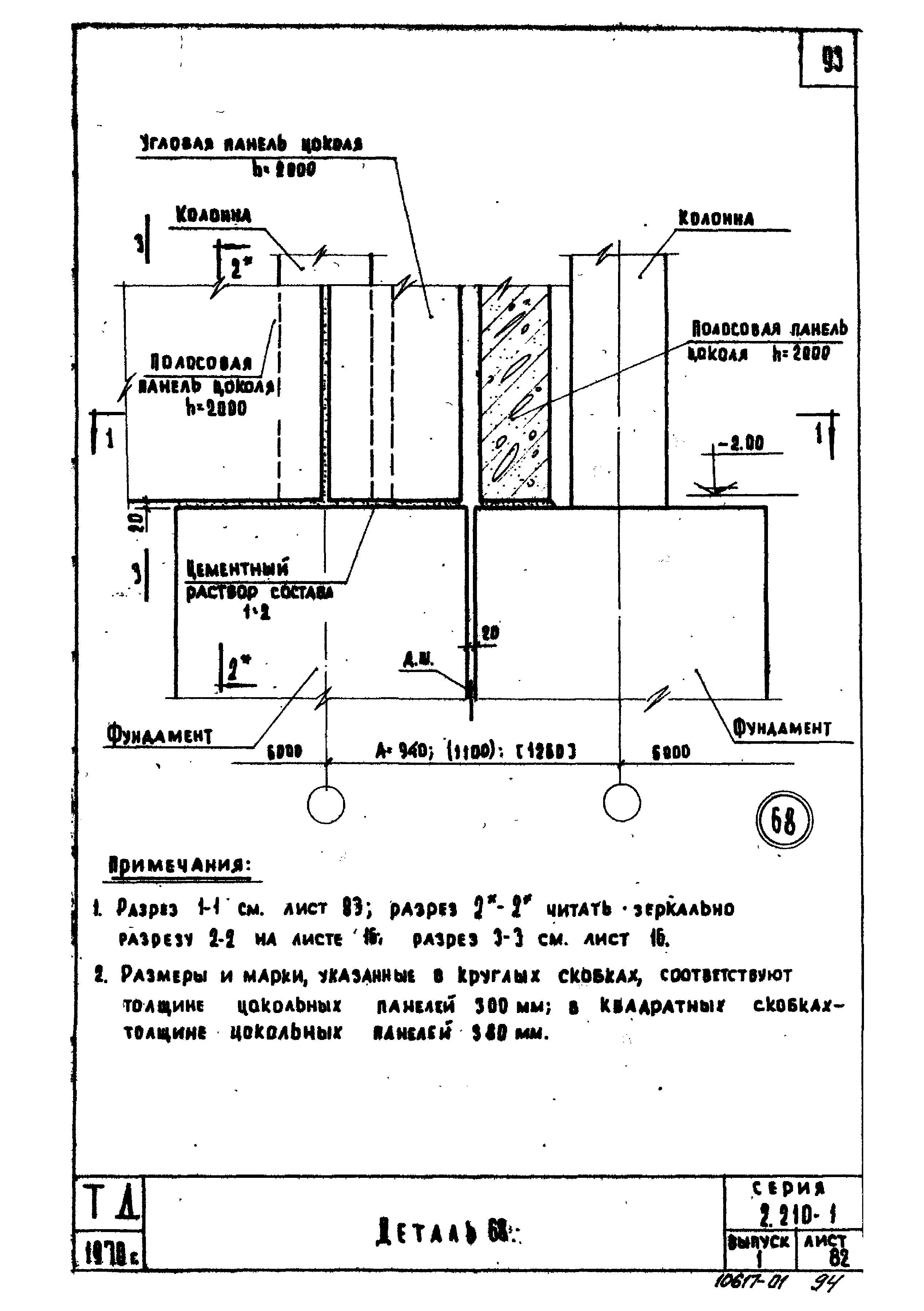 Серия 2.210-1