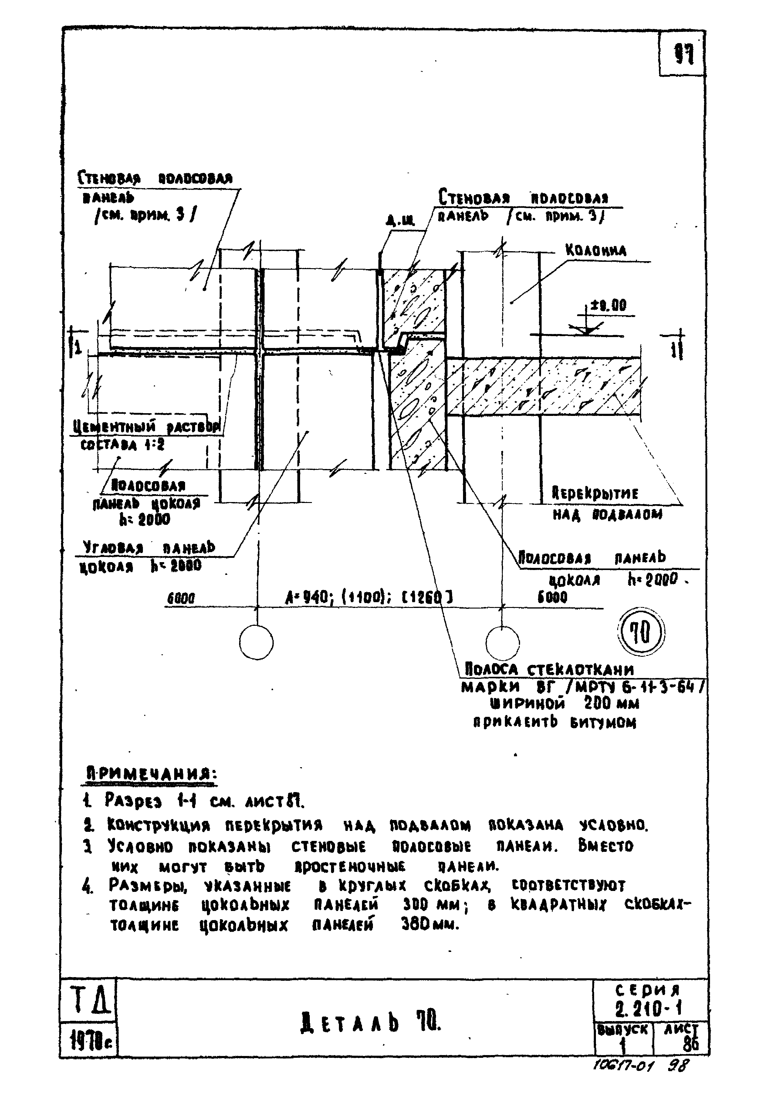 Серия 2.210-1