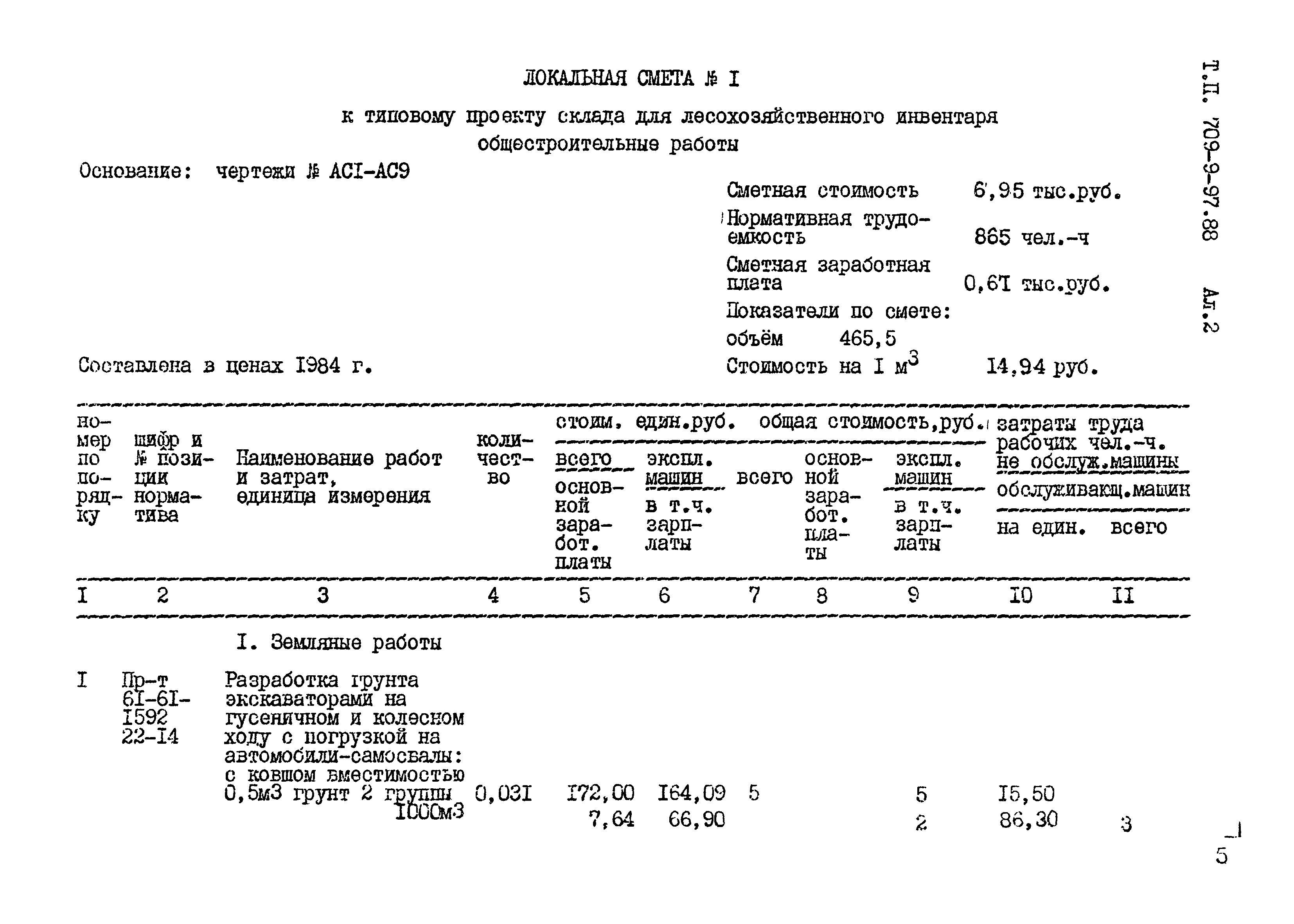 Типовой проект 709-9-97.88