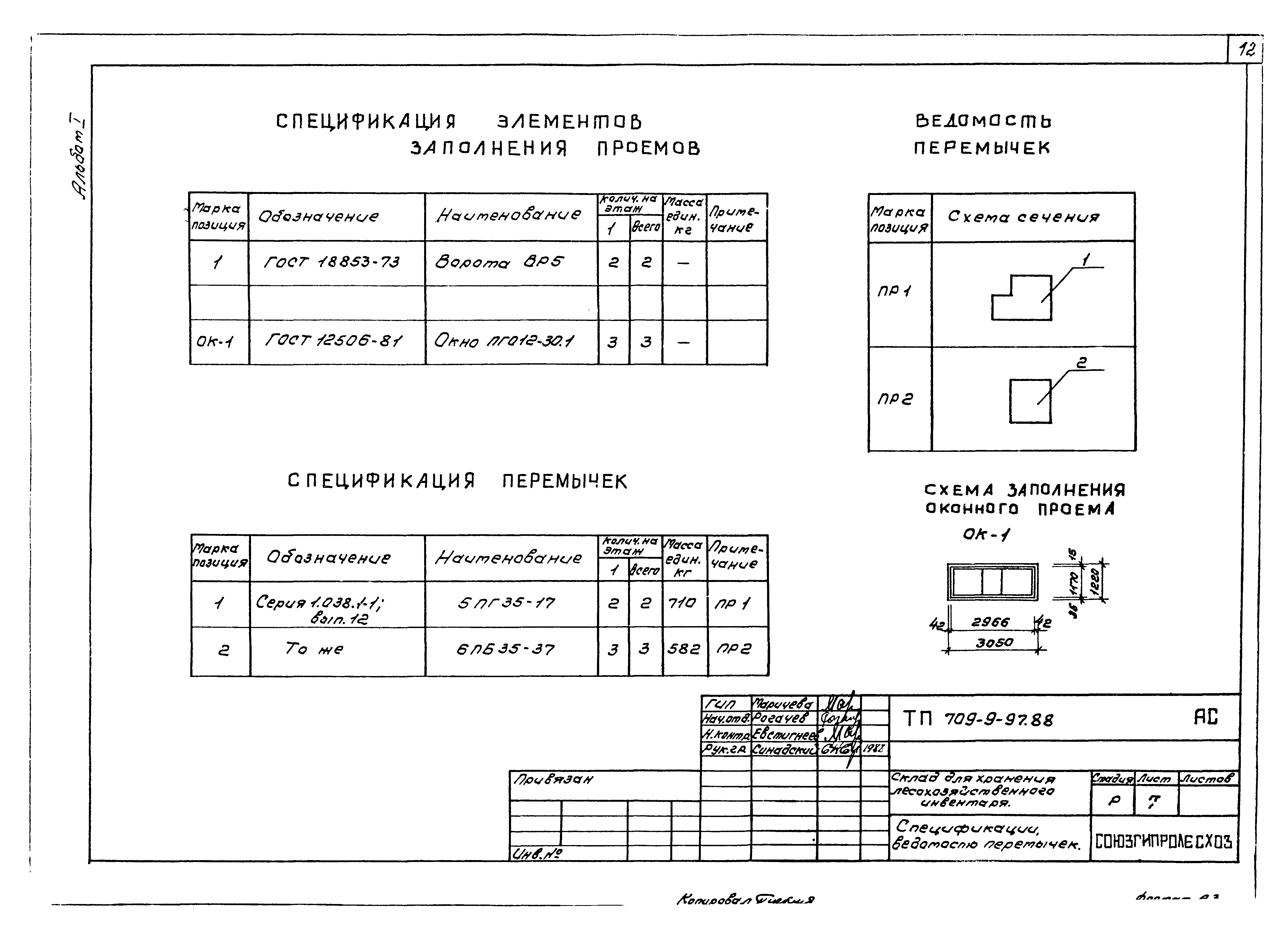 Типовой проект 709-9-97.88