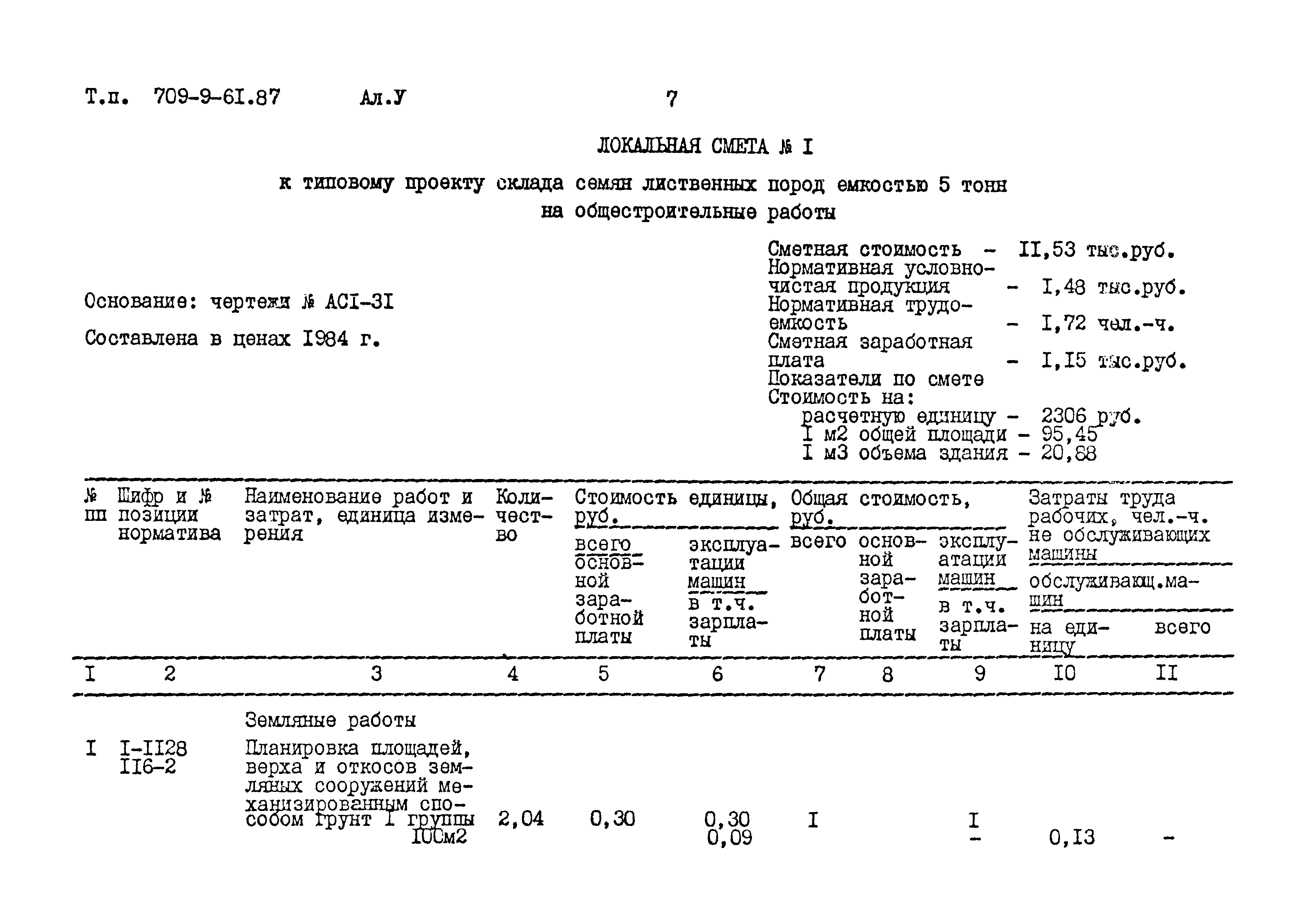 Типовой проект 709-9-61.87