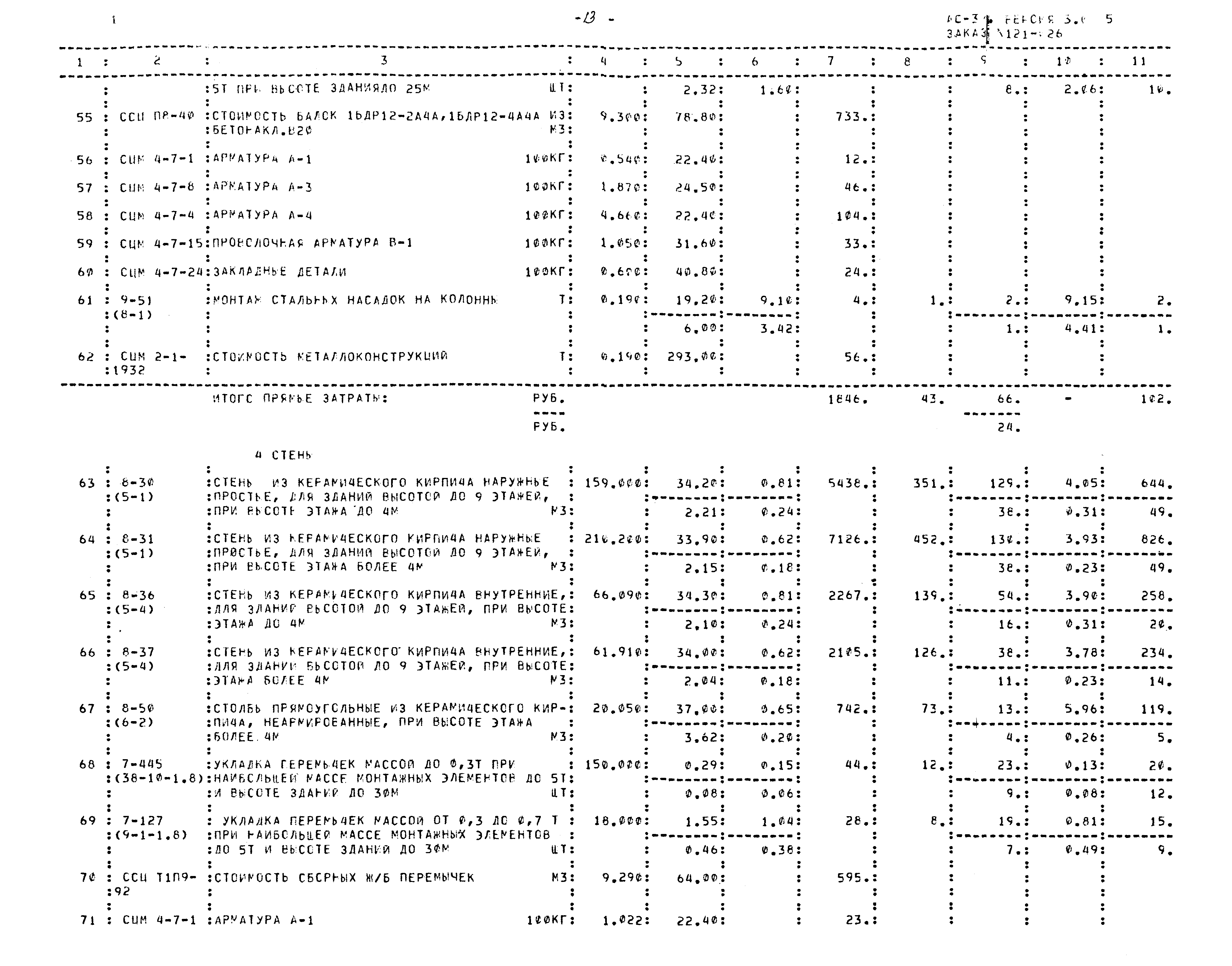 Типовой проект 503-4-76.92