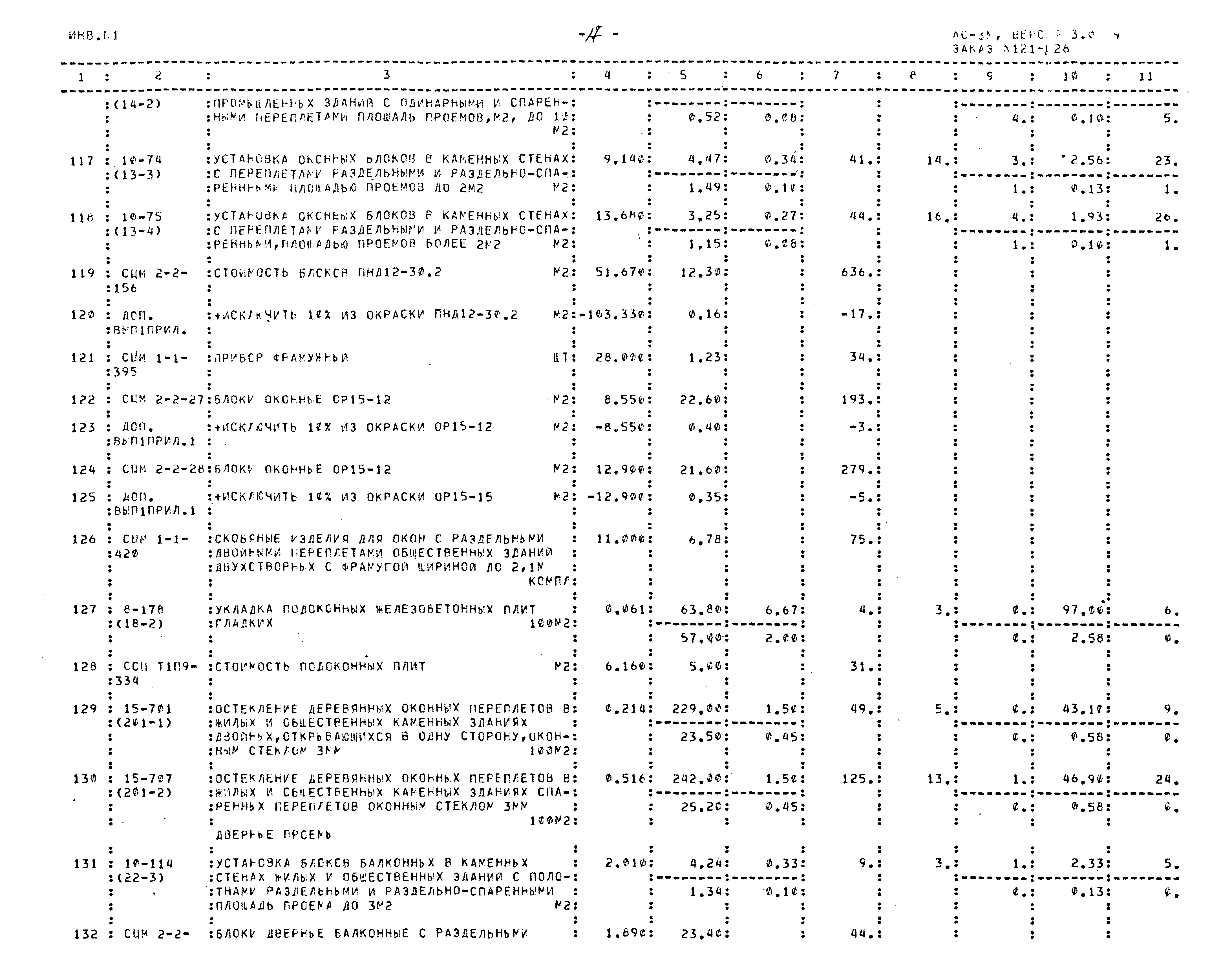 Типовой проект 503-4-76.92