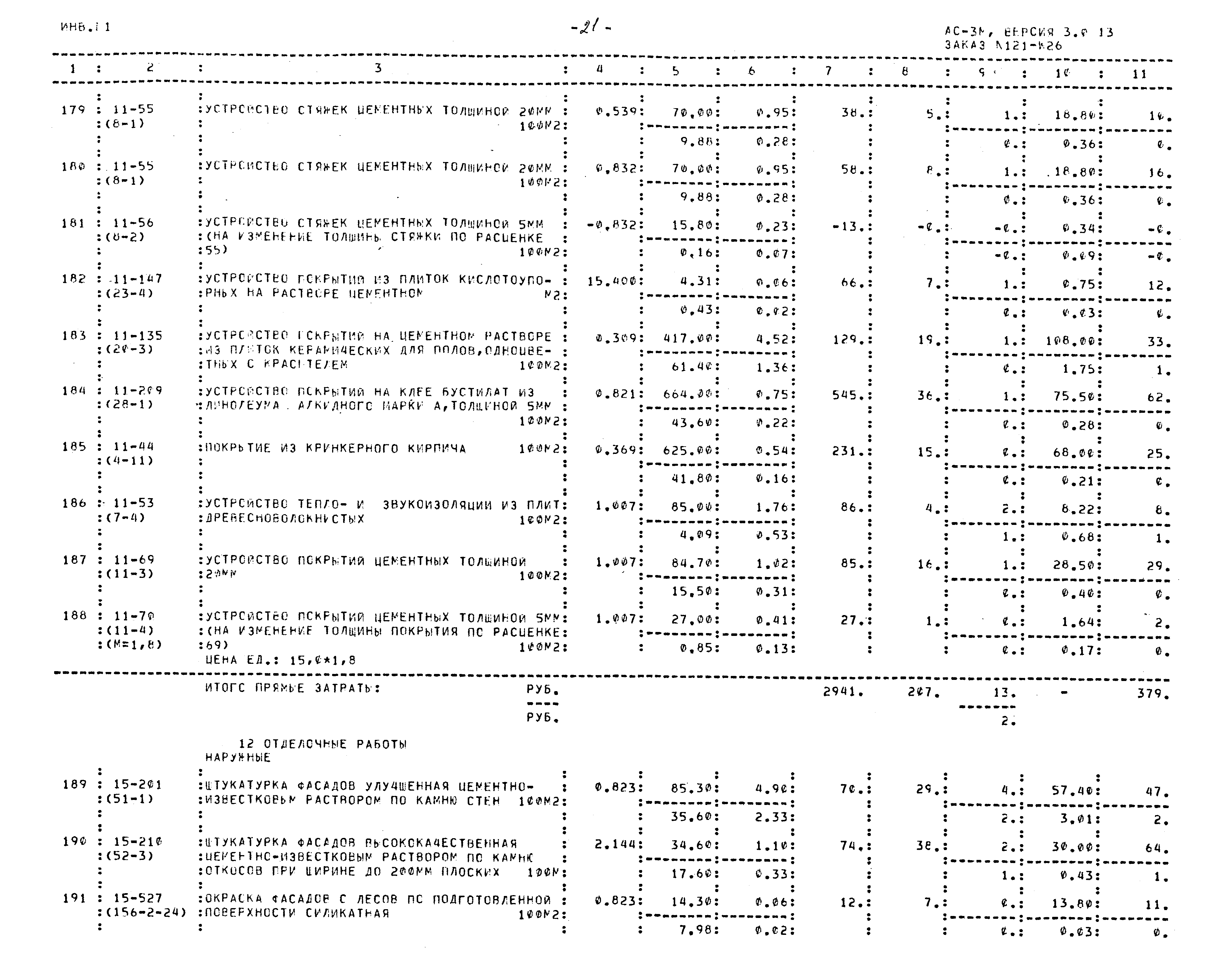 Типовой проект 503-4-76.92