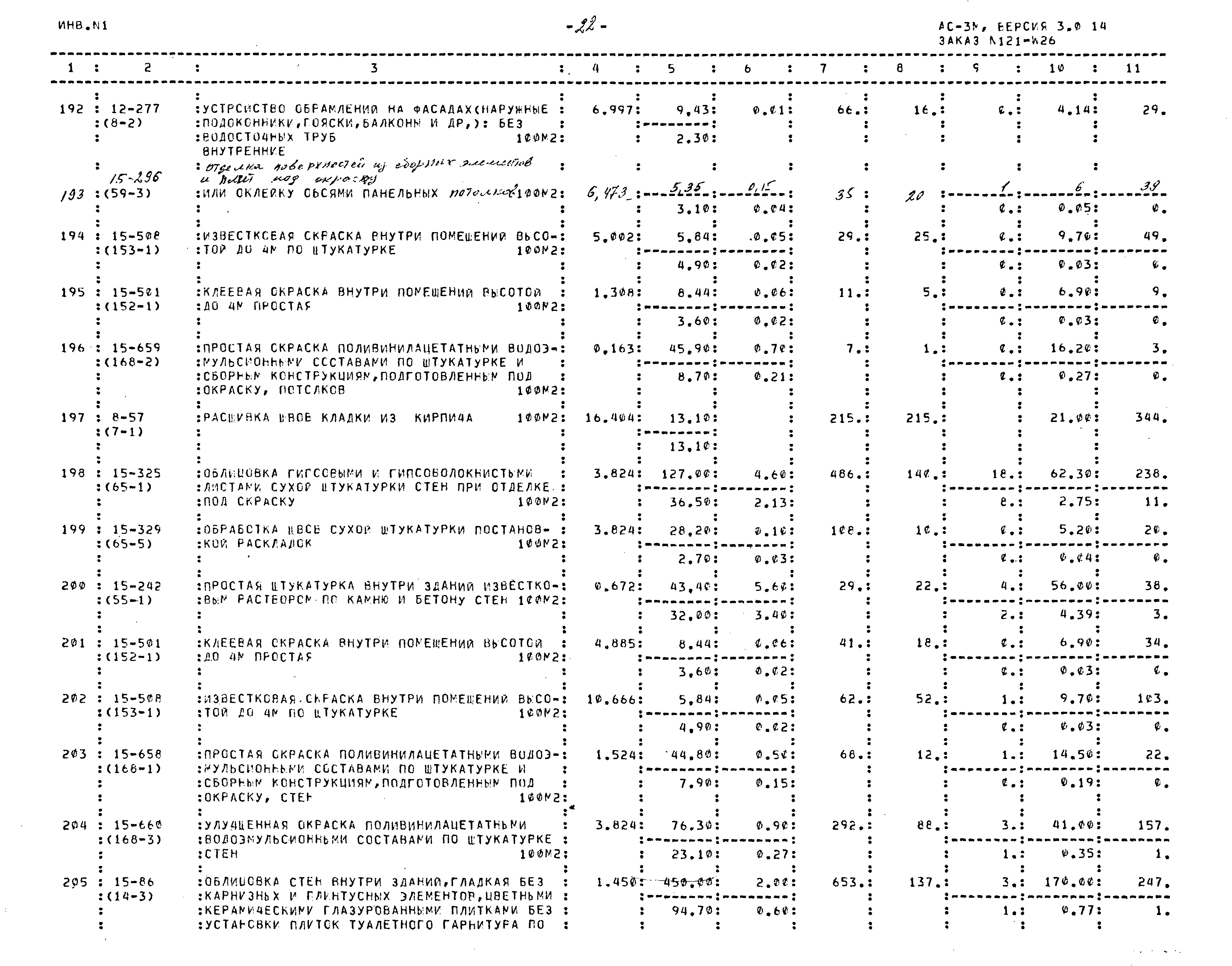 Типовой проект 503-4-76.92