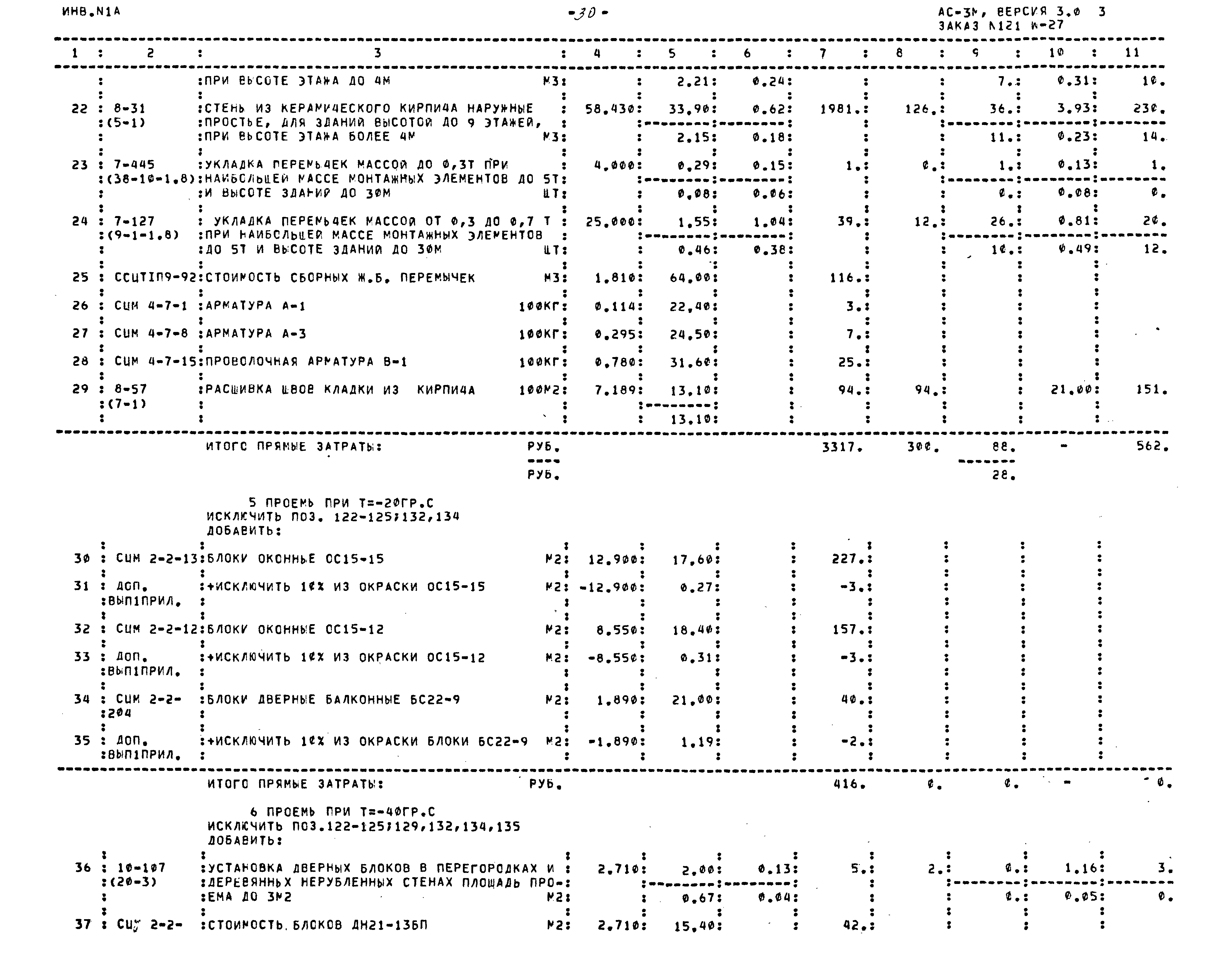 Типовой проект 503-4-76.92