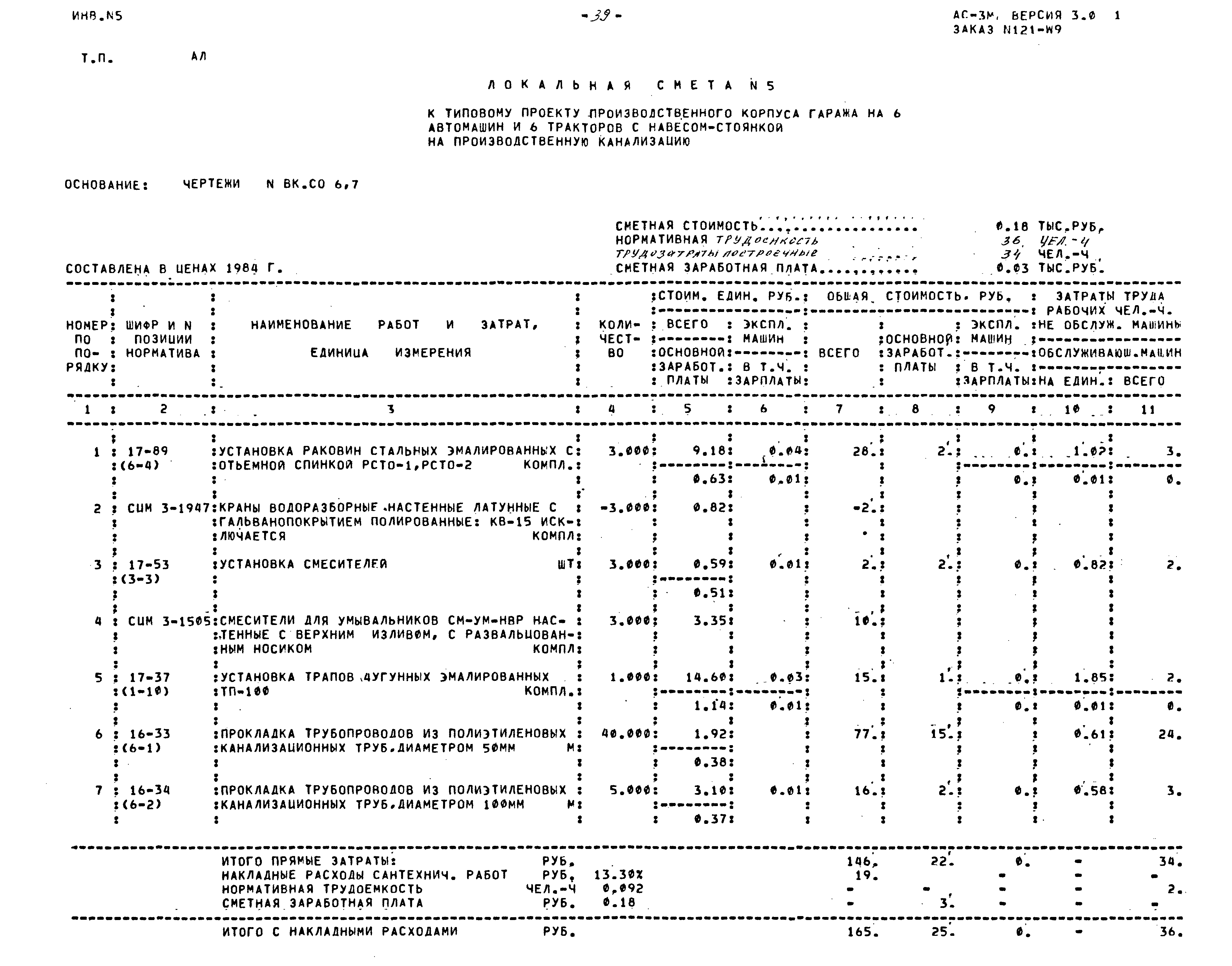 Типовой проект 503-4-76.92