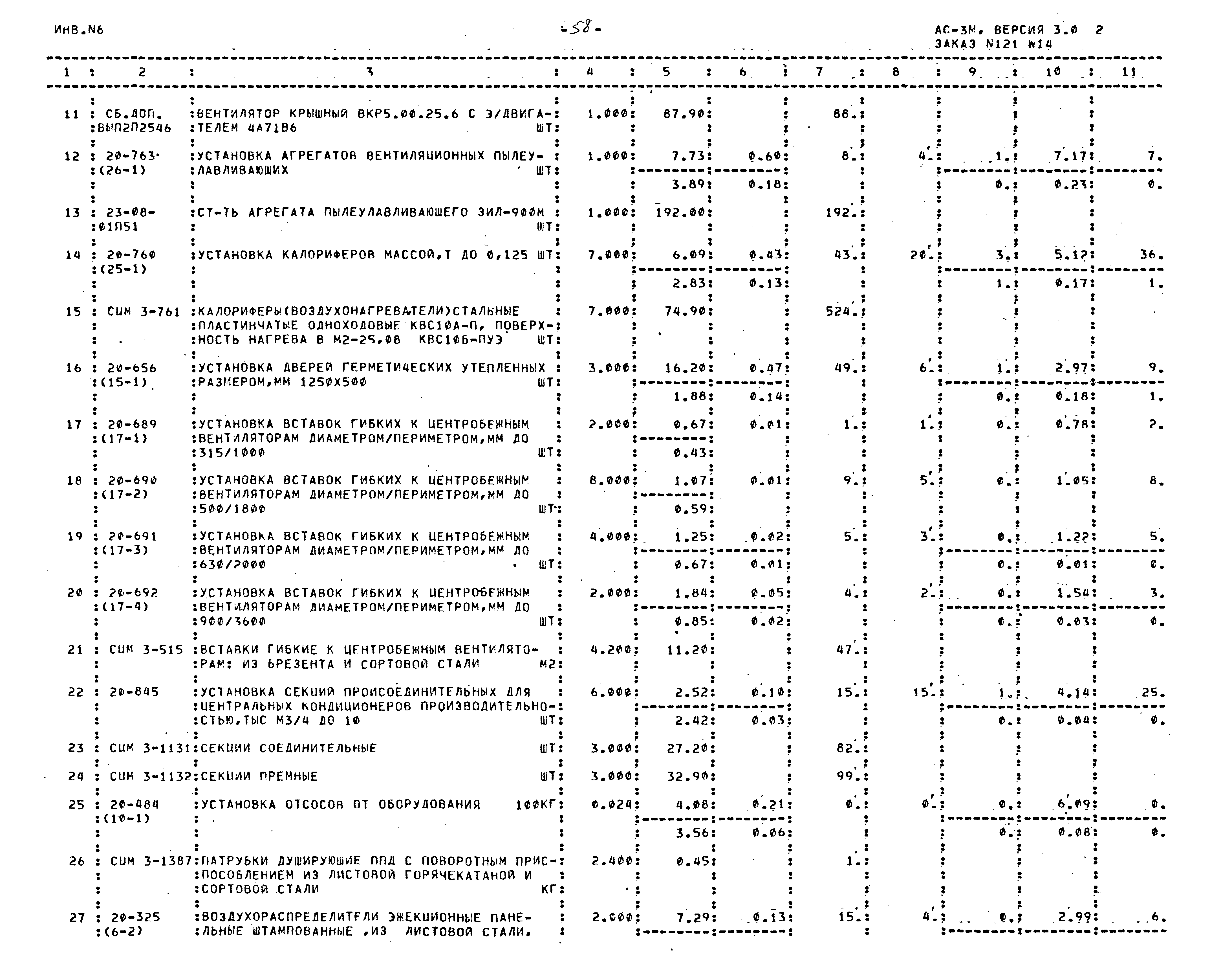 Типовой проект 503-4-76.92