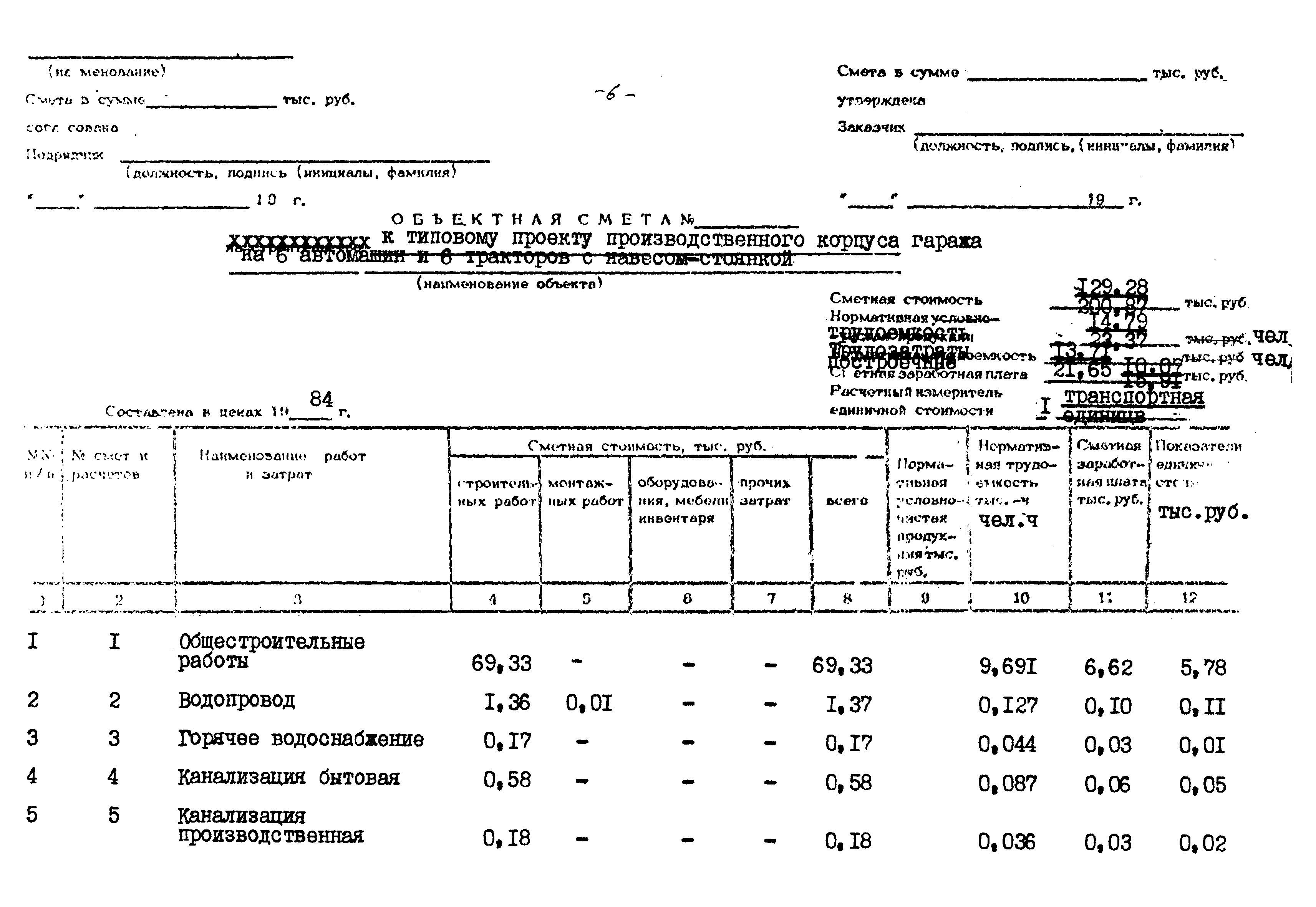 Типовой проект 503-4-76.92