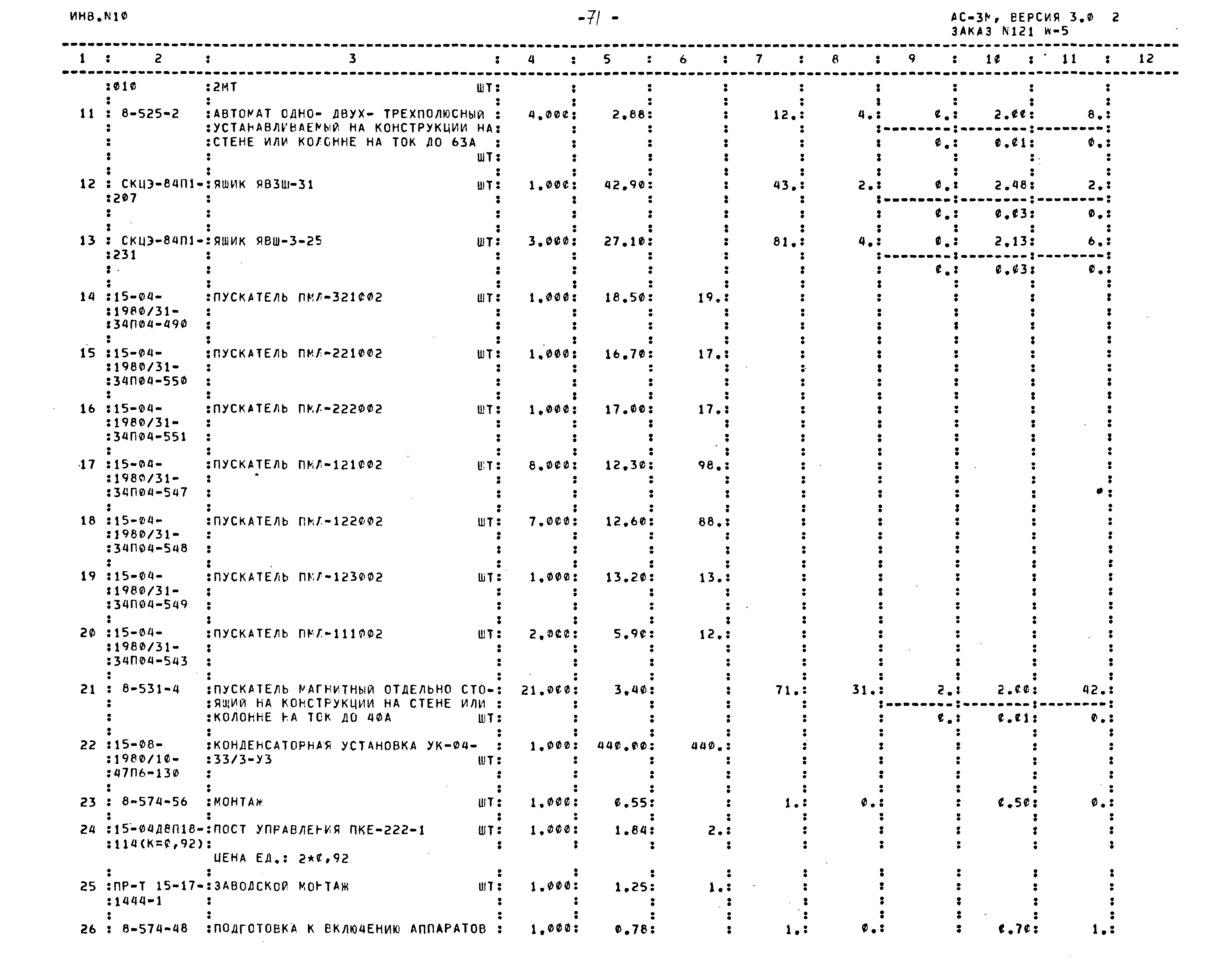 Типовой проект 503-4-76.92