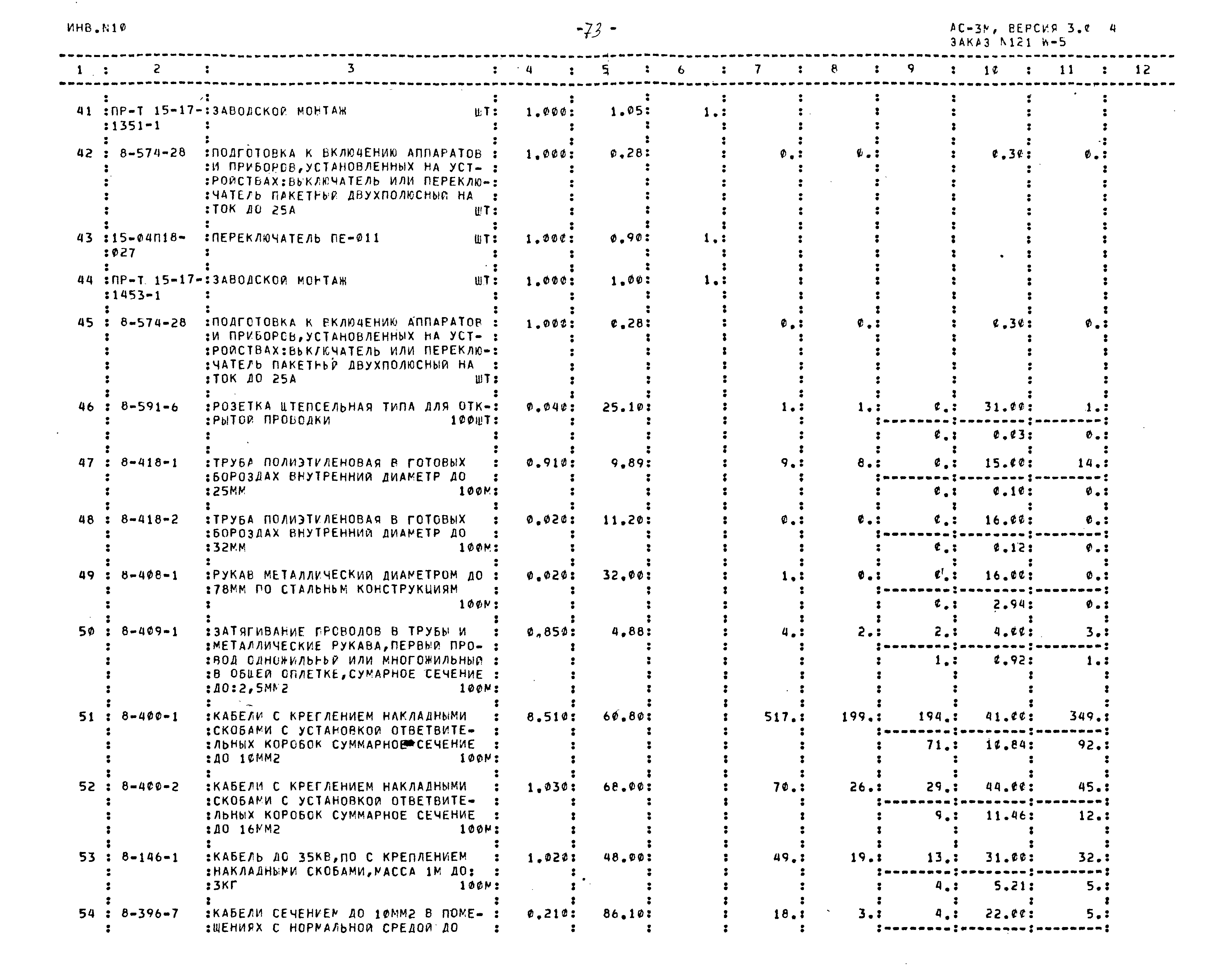 Типовой проект 503-4-76.92