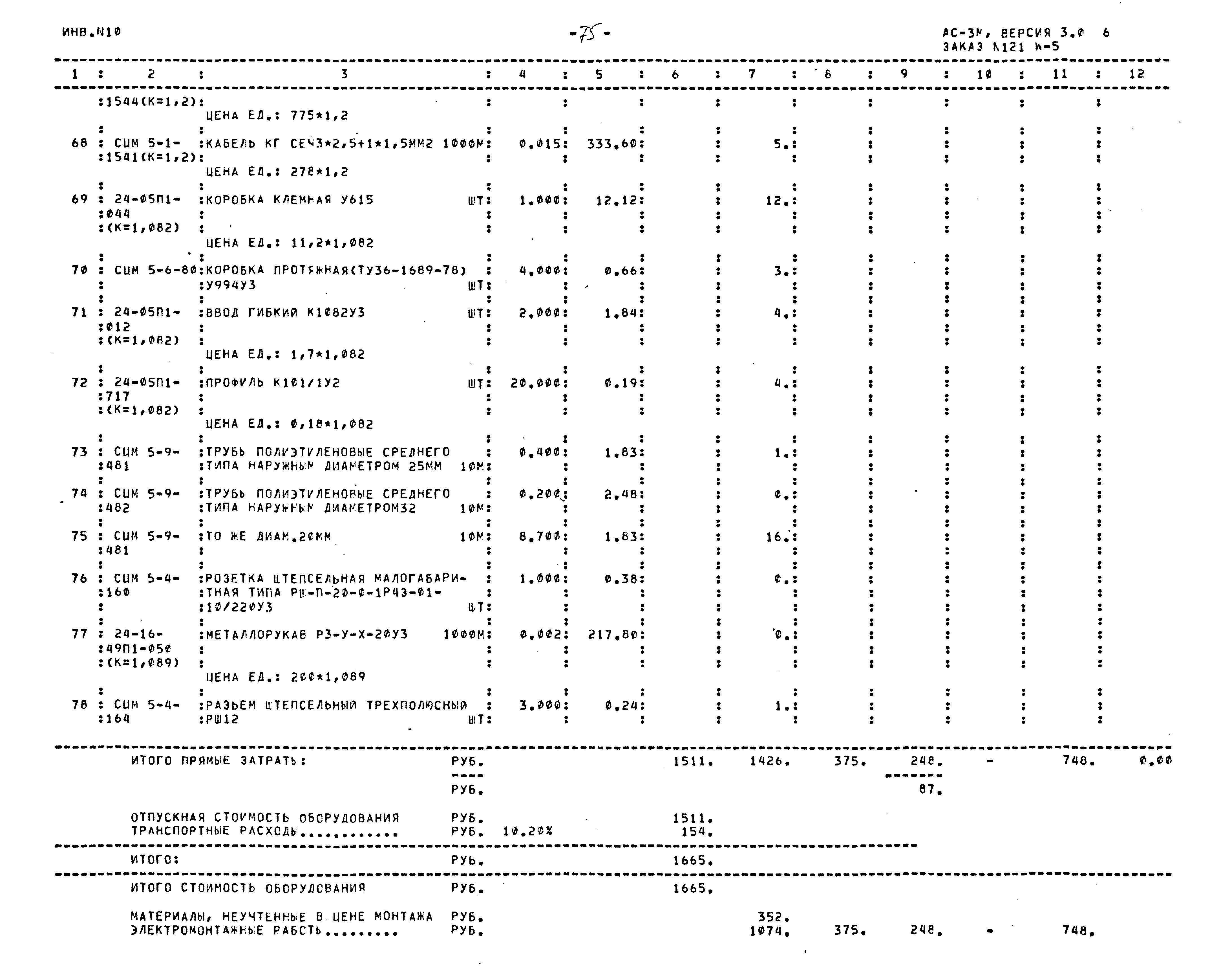 Типовой проект 503-4-76.92