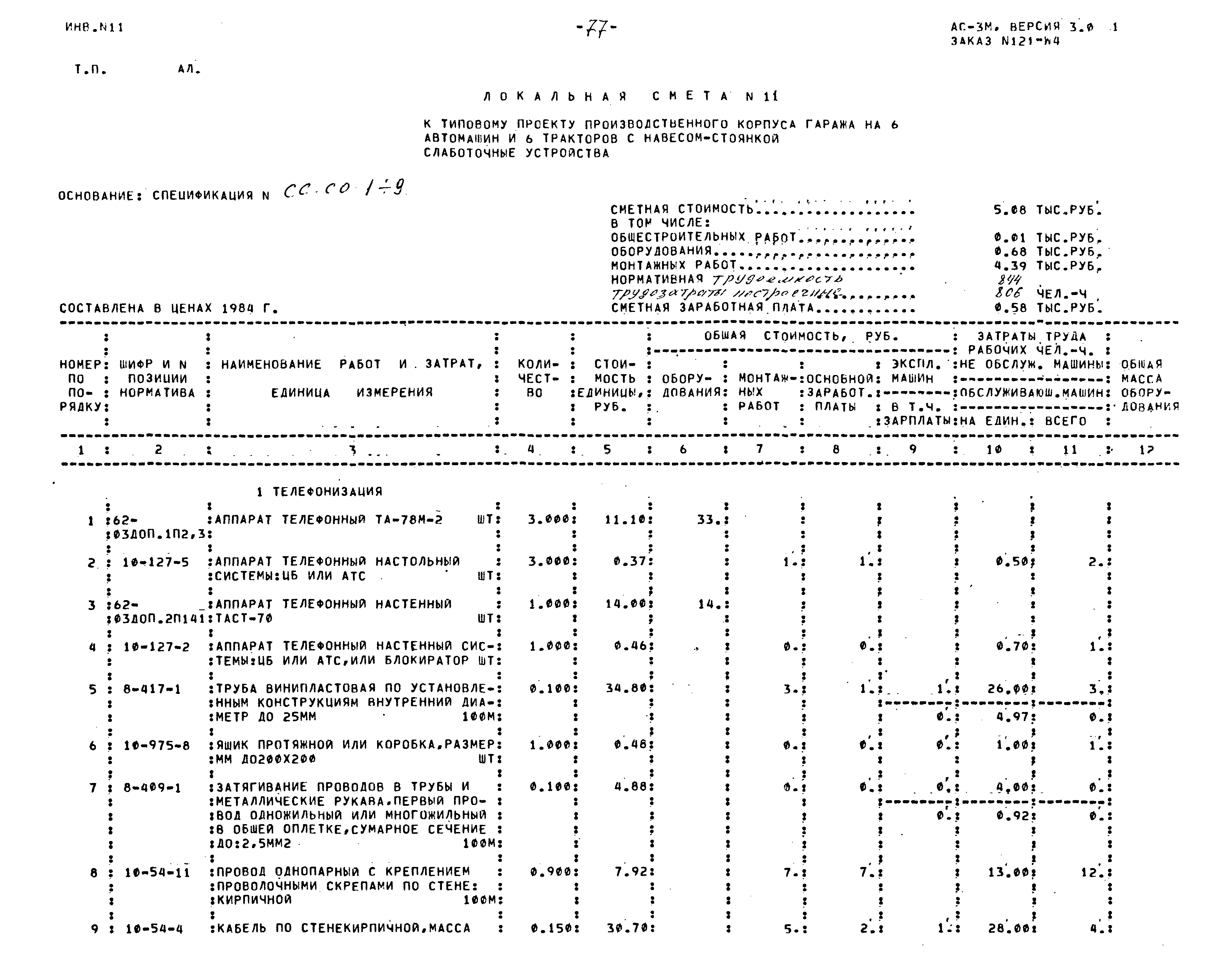 Типовой проект 503-4-76.92