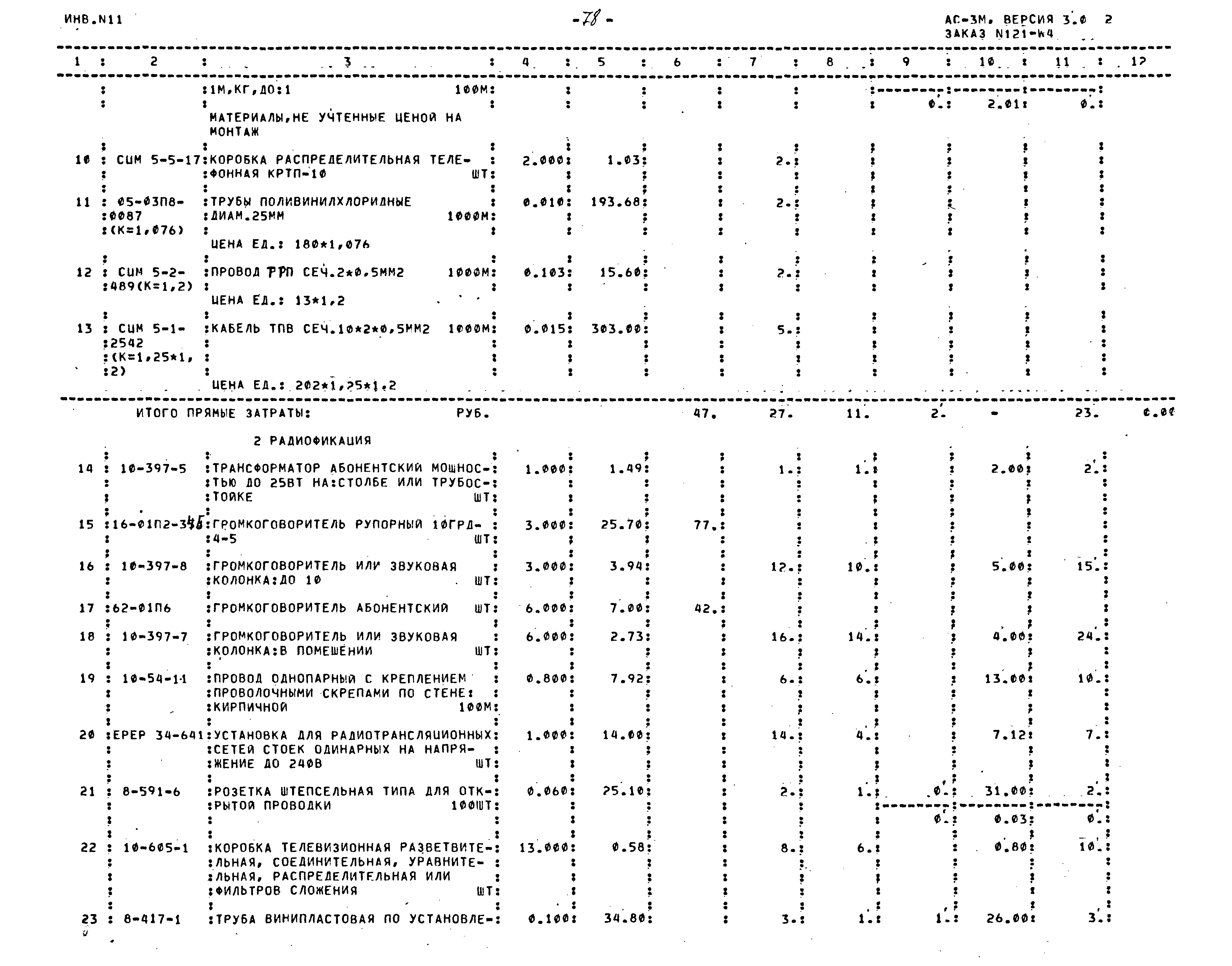 Типовой проект 503-4-76.92