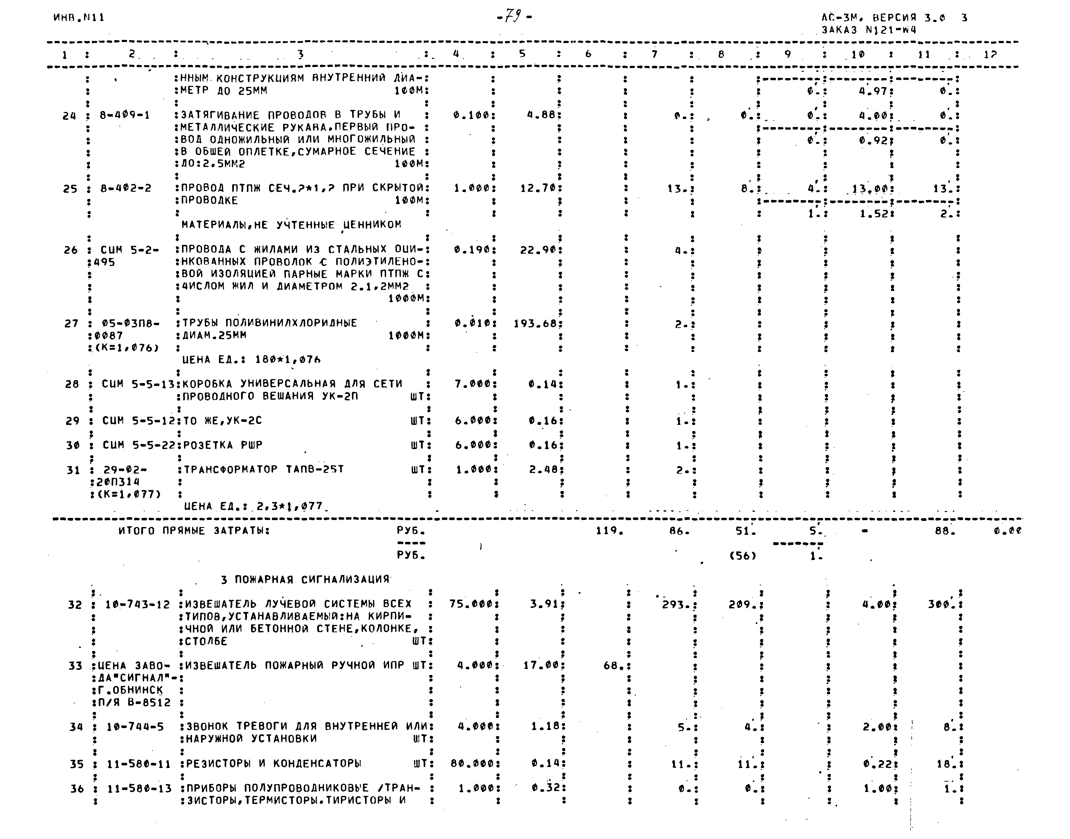 Типовой проект 503-4-76.92