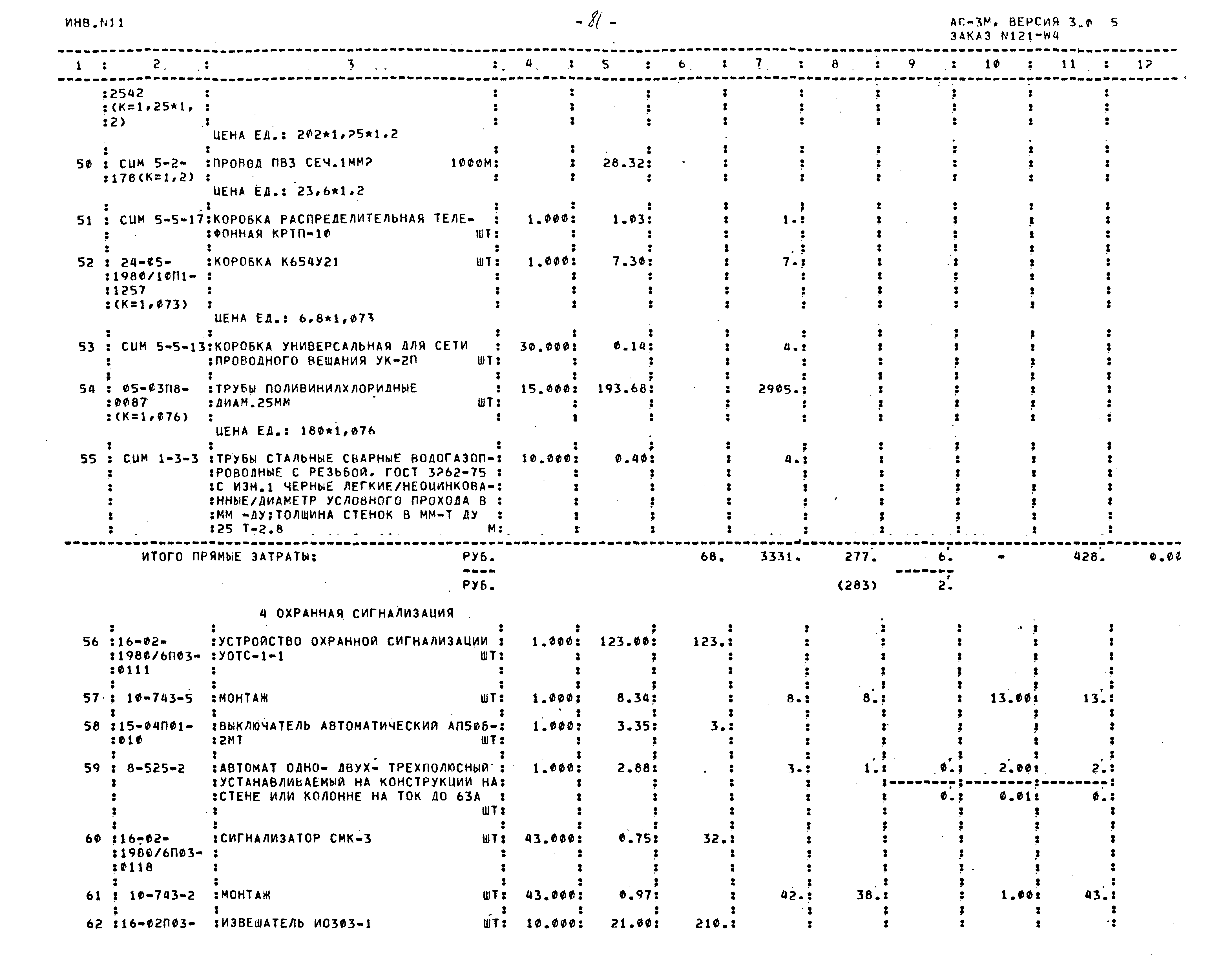 Типовой проект 503-4-76.92