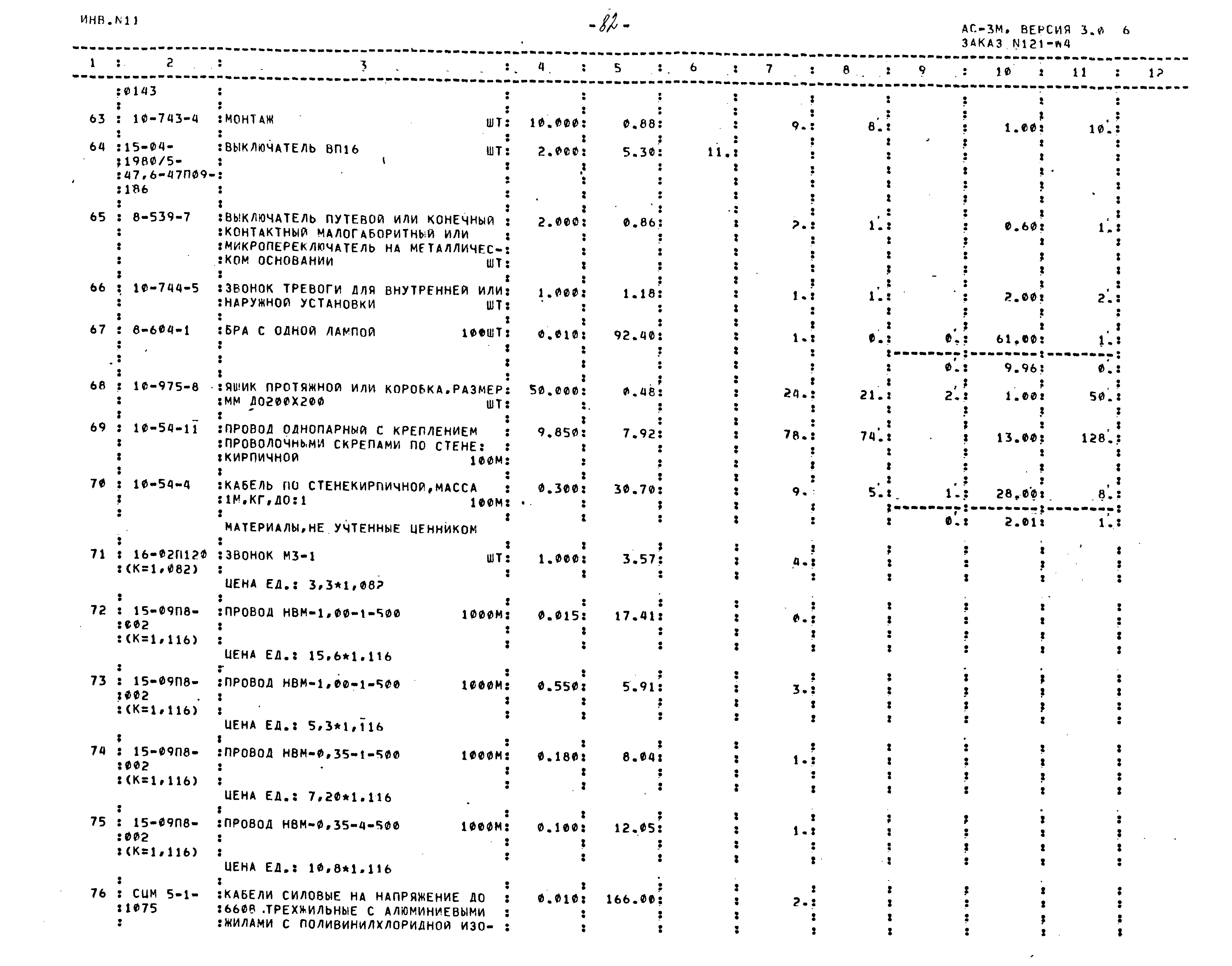 Типовой проект 503-4-76.92