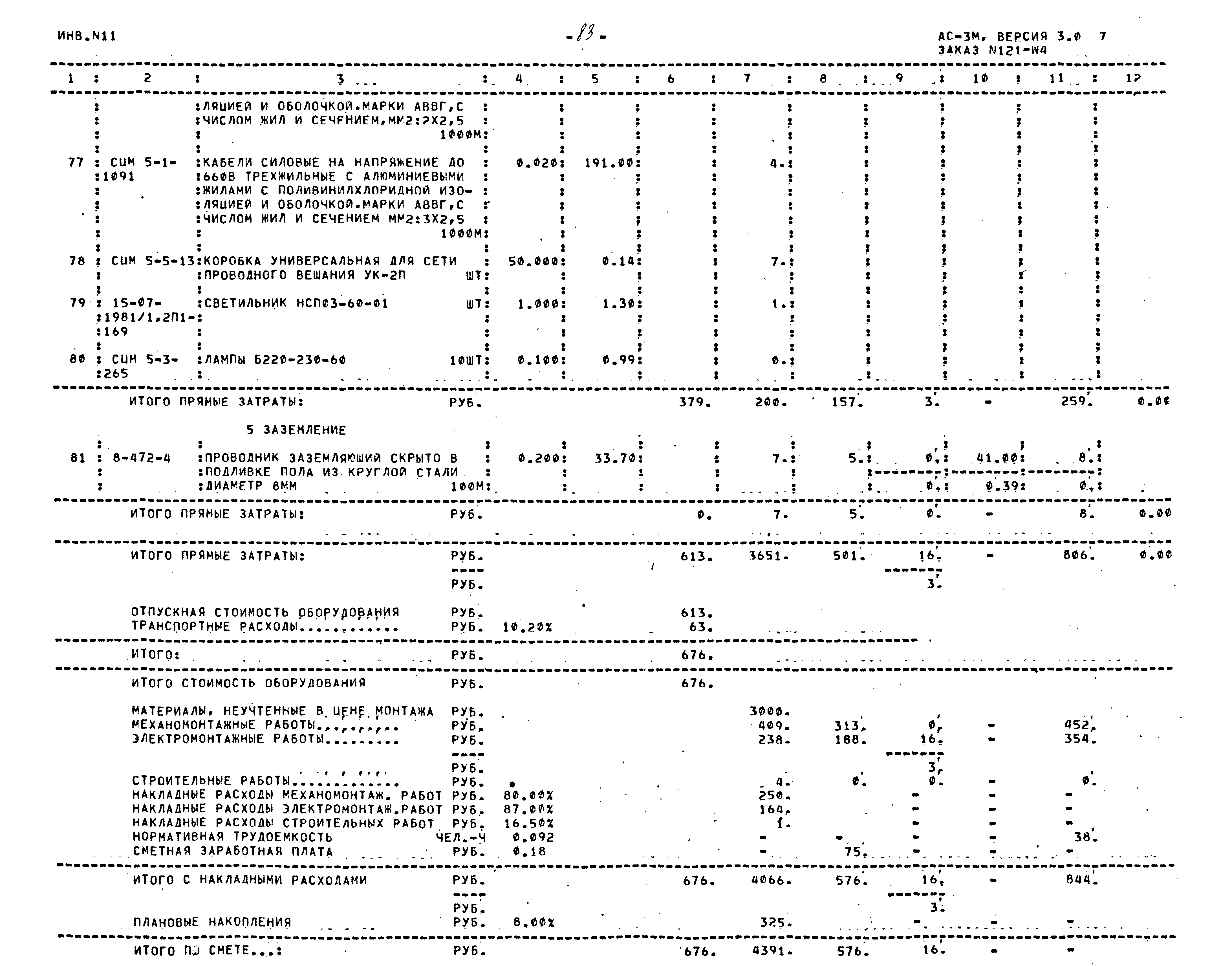 Типовой проект 503-4-76.92