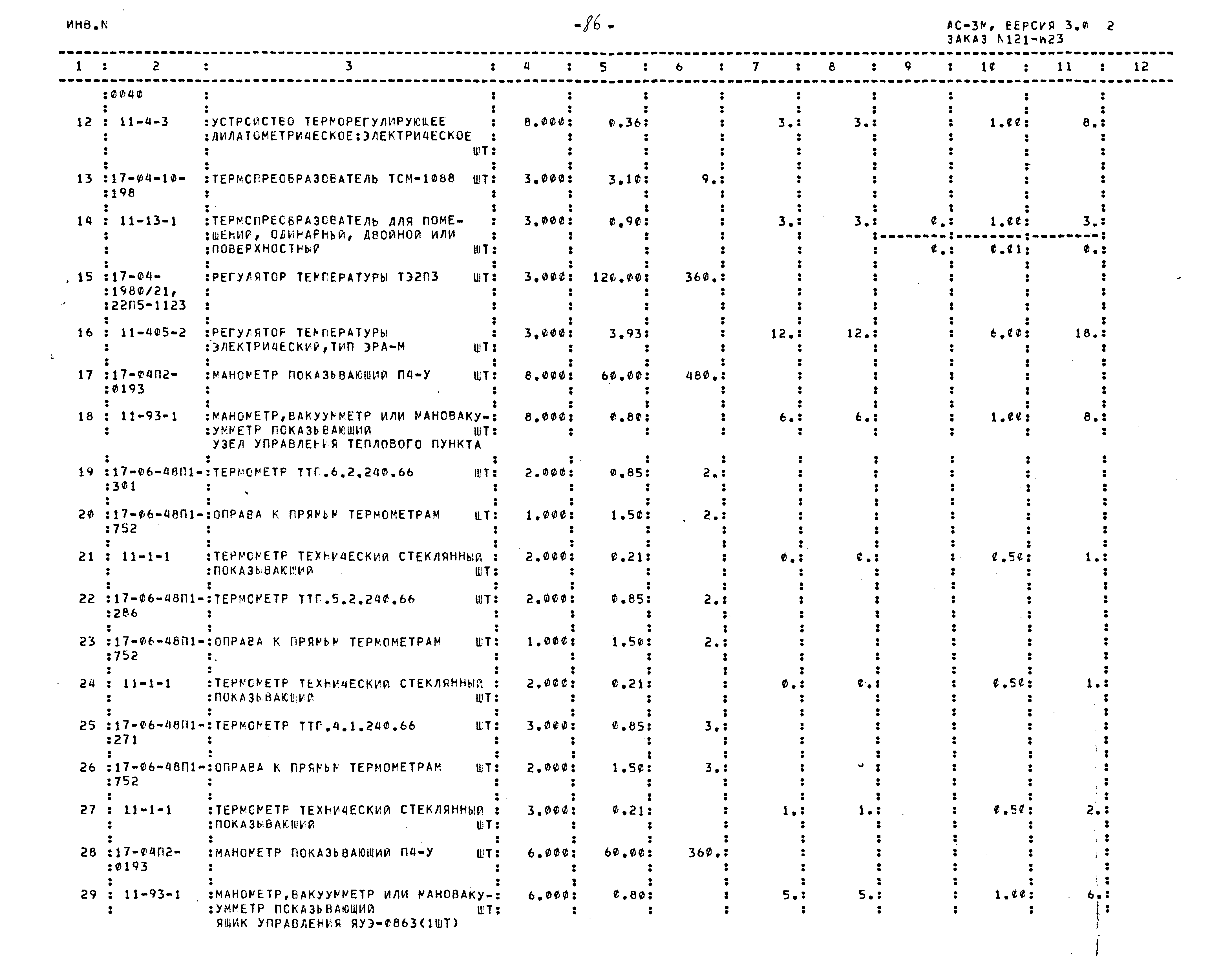 Типовой проект 503-4-76.92