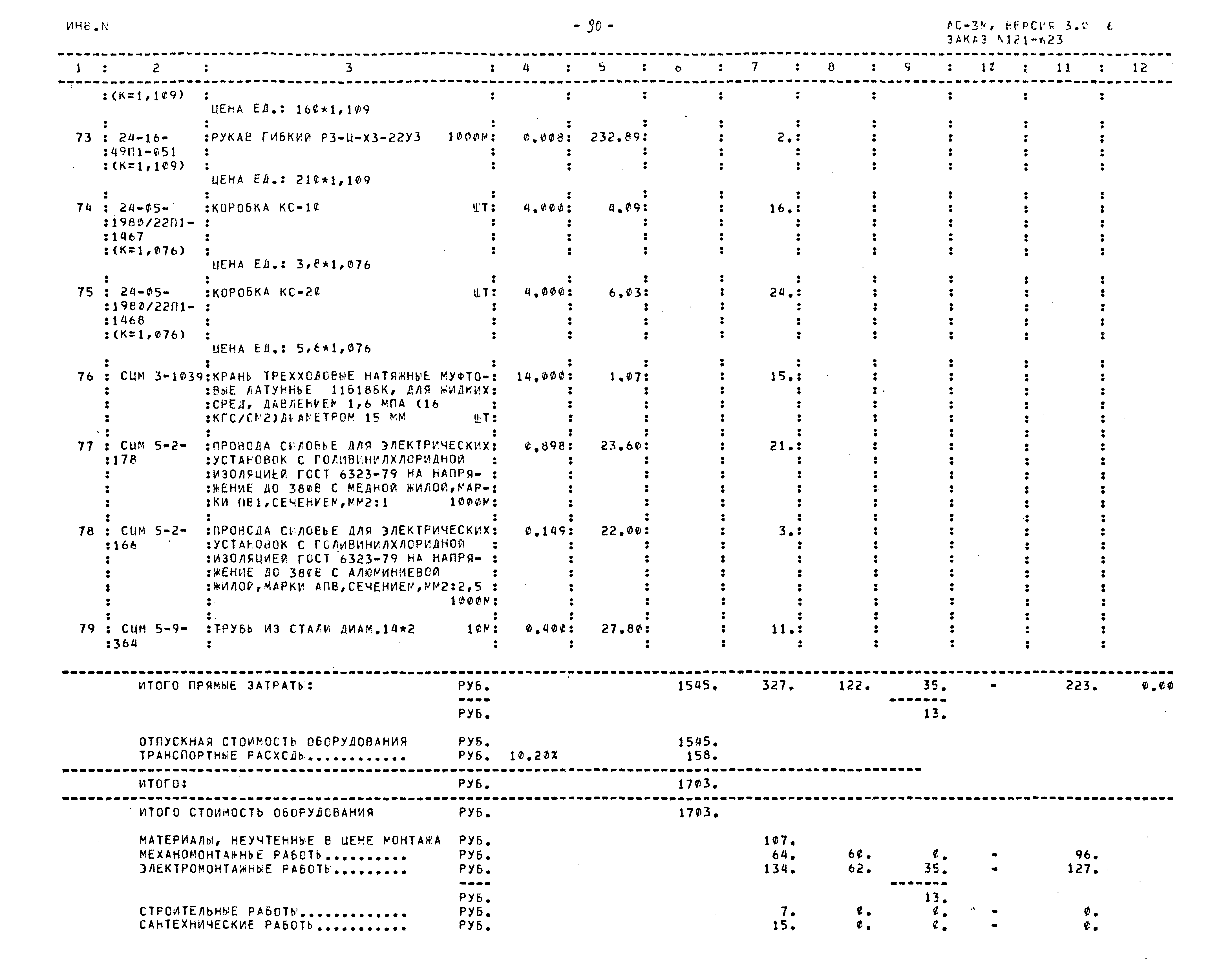 Типовой проект 503-4-76.92