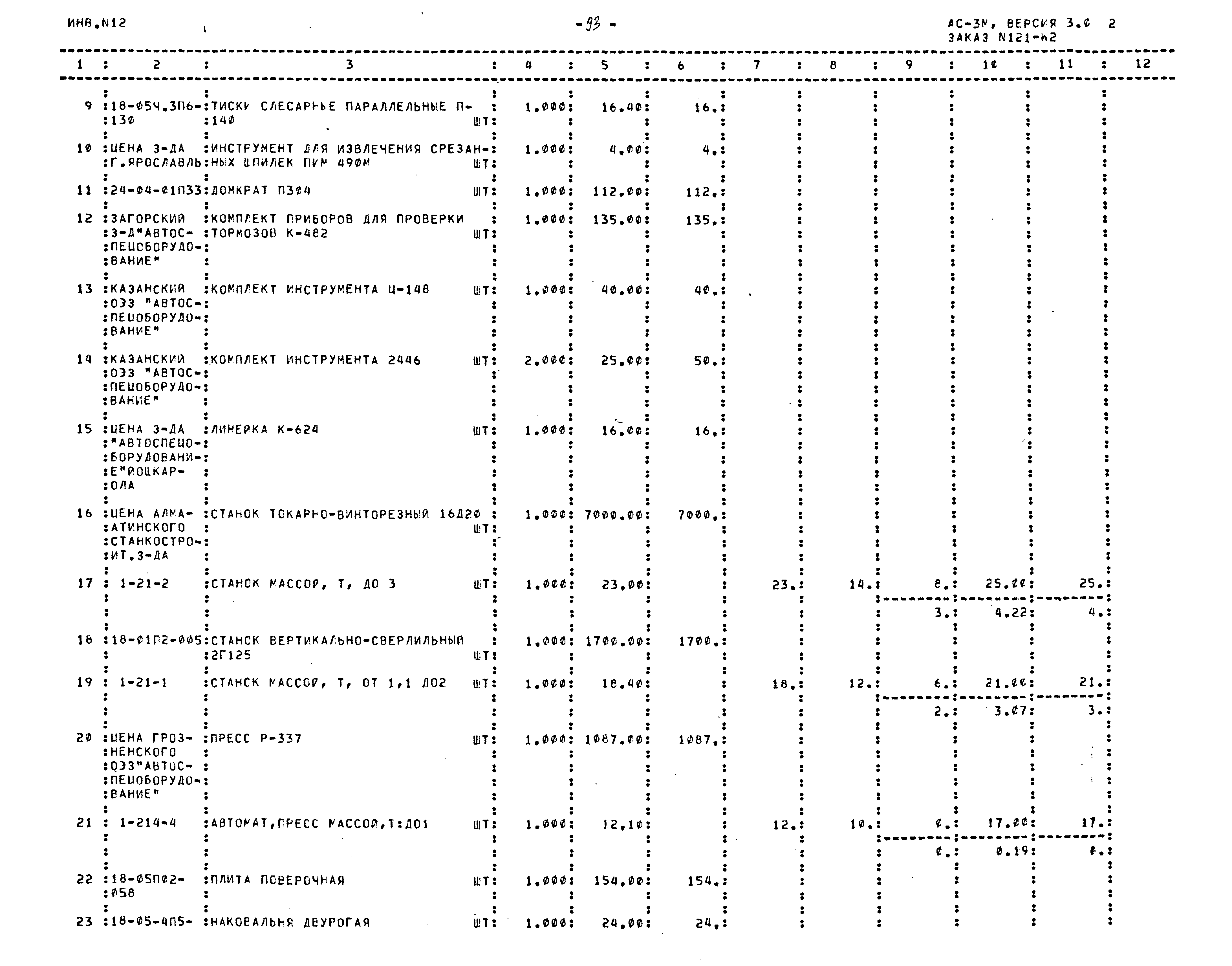 Типовой проект 503-4-76.92