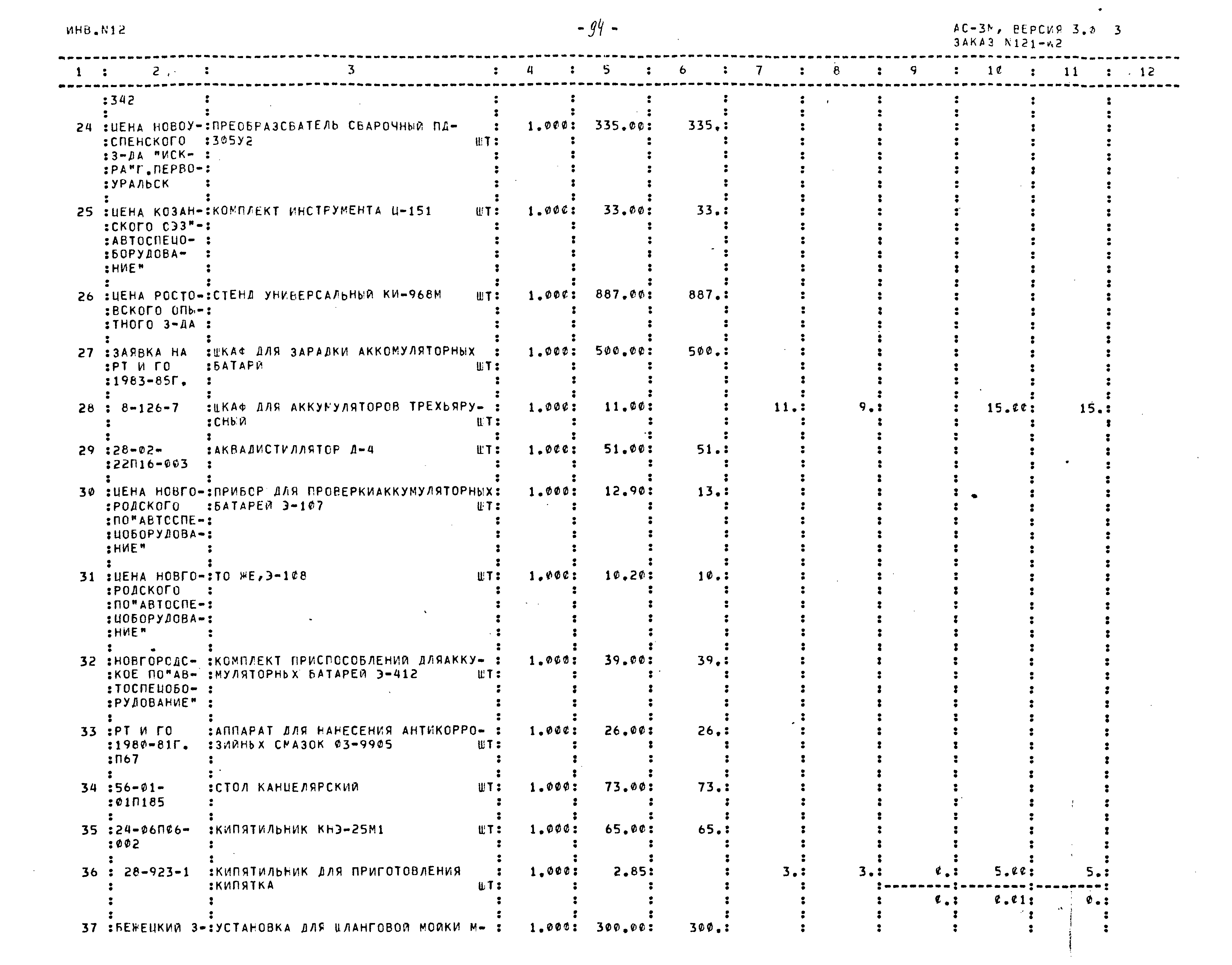 Типовой проект 503-4-76.92