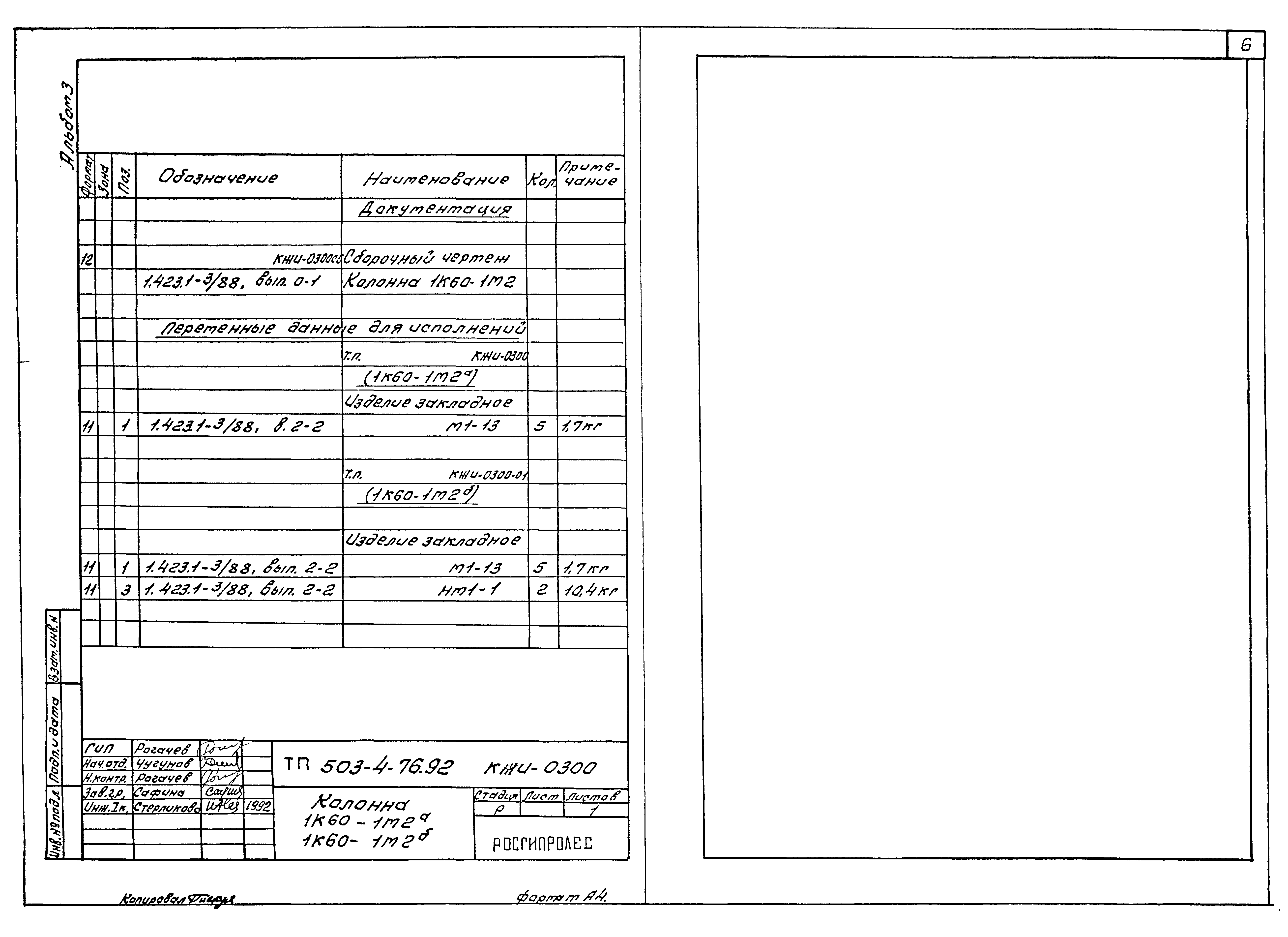 Типовой проект 503-4-76.92