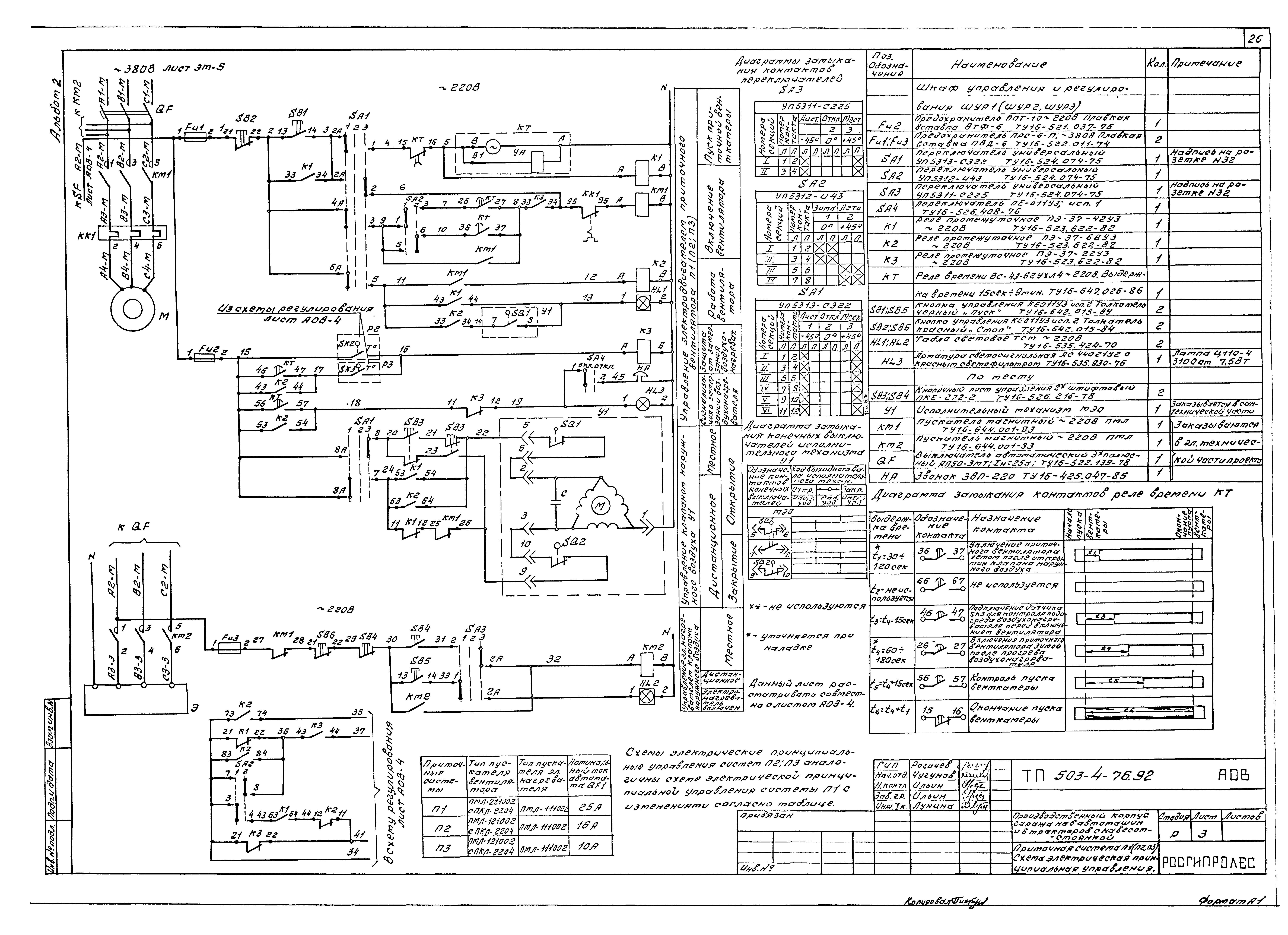 Типовой проект 503-4-76.92
