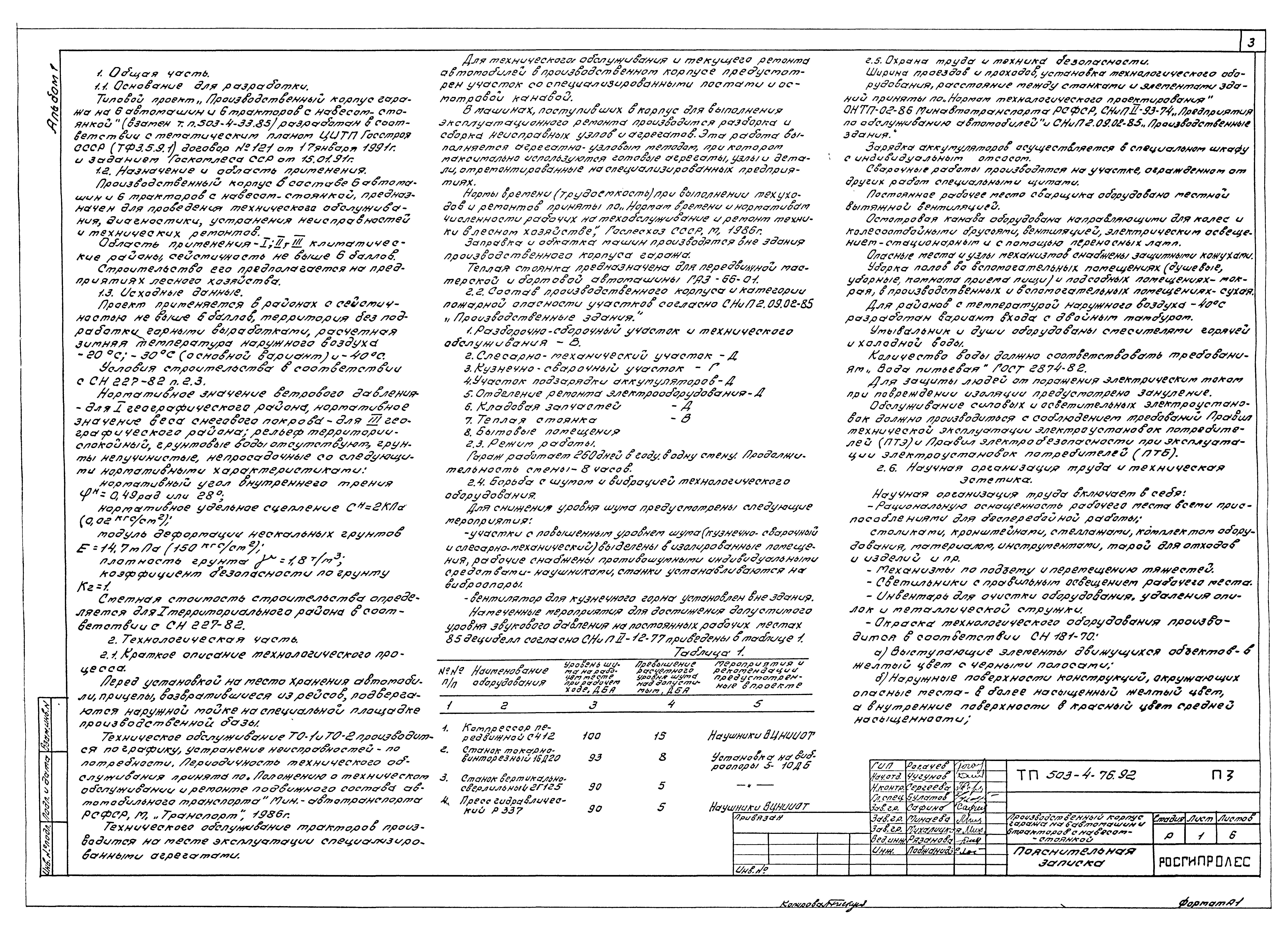 Типовой проект 503-4-76.92
